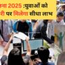 ELI योजना 2025