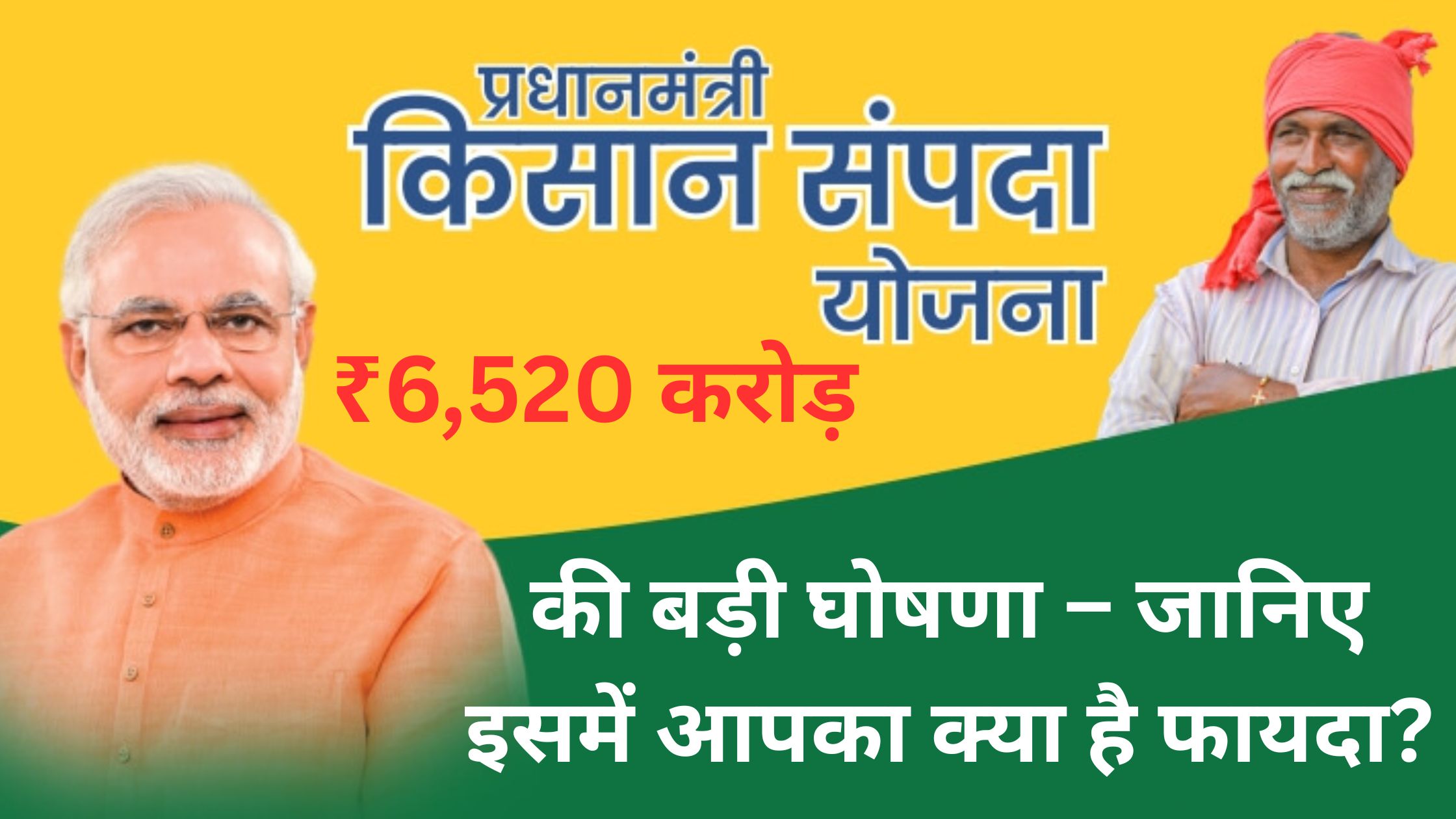 PM Kisan Sampada Yojana