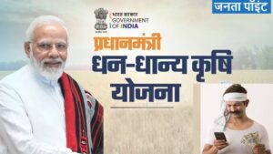 pm dhan dhanya yojana