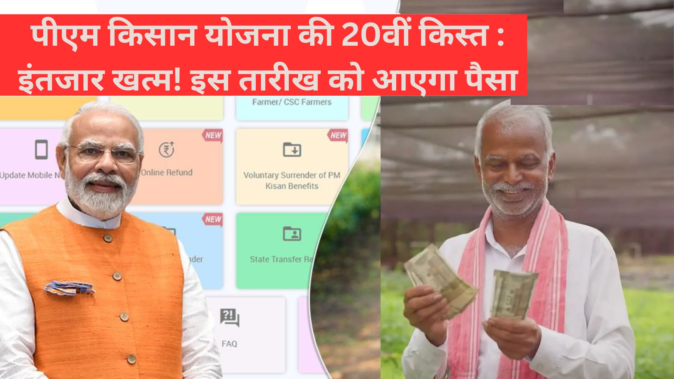 pm kisan 20 vi kist