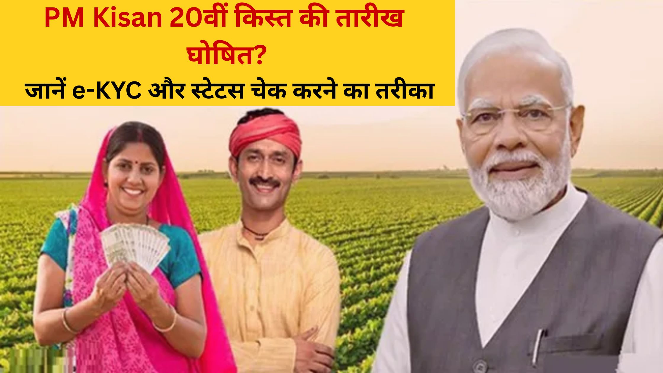pm kisan