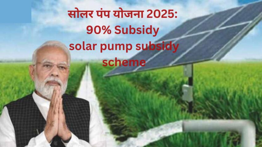 solar pump subsidy scheme