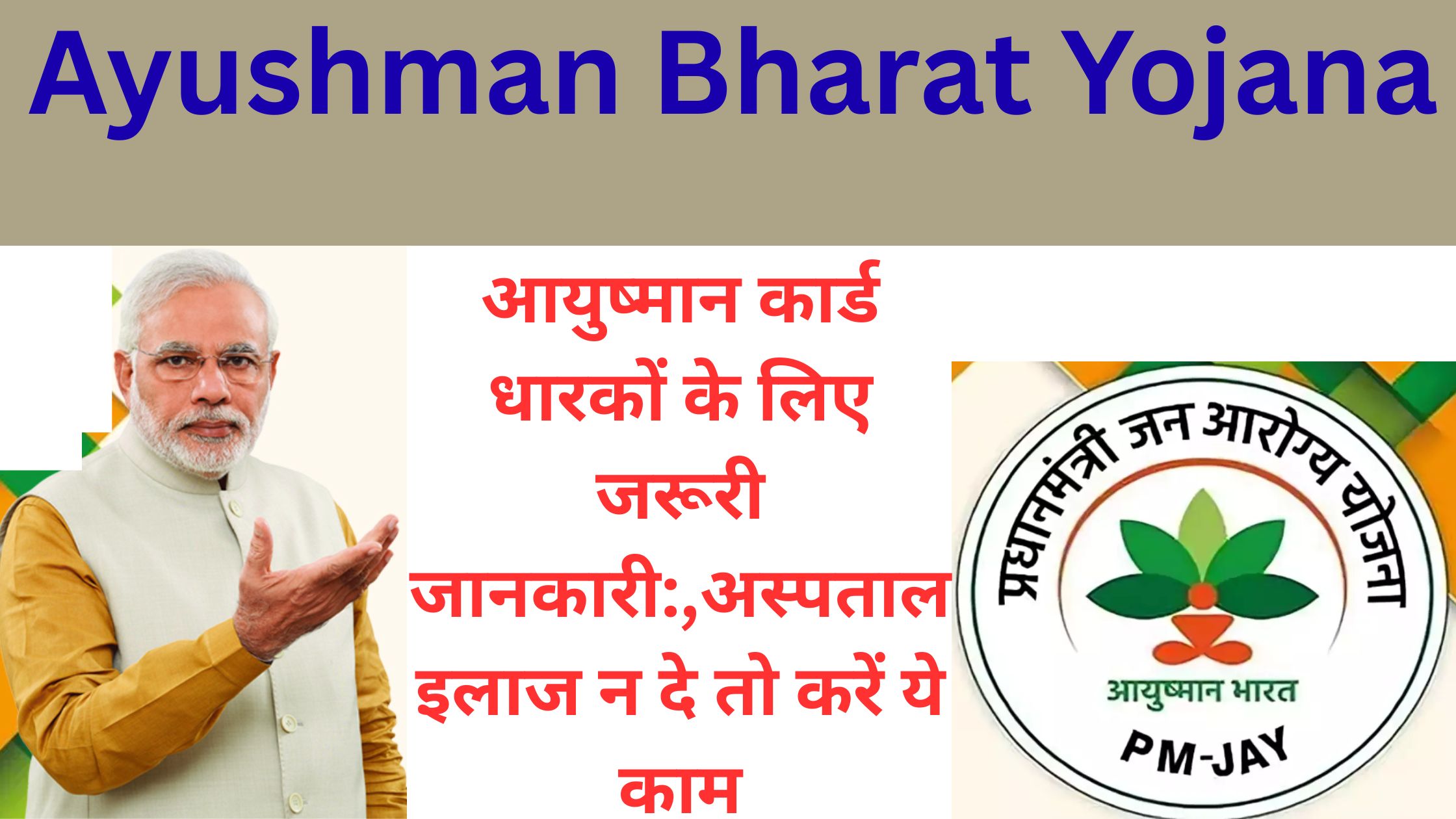 Ayushman Bharat Yojana