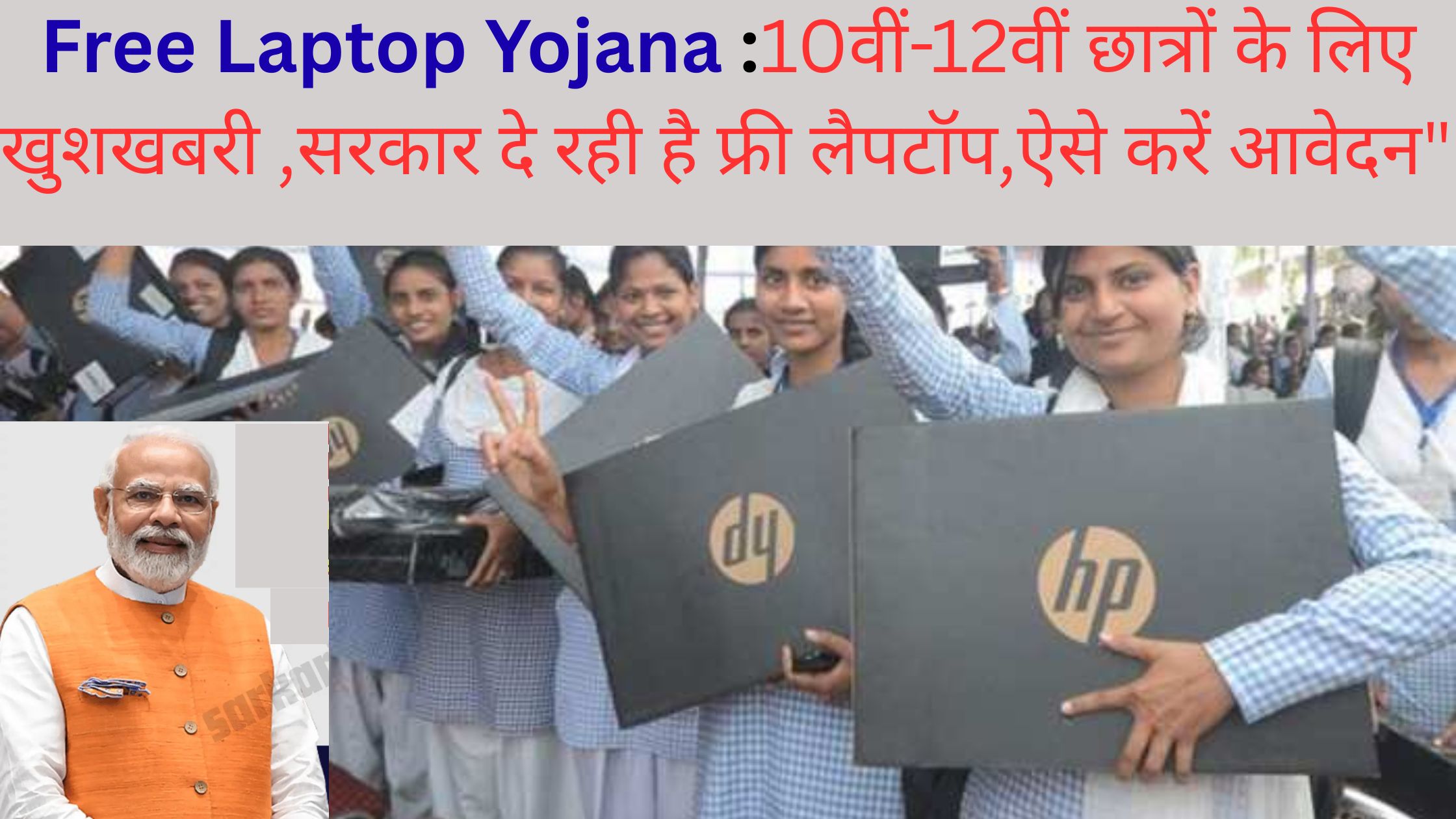 Free Laptop Yojana