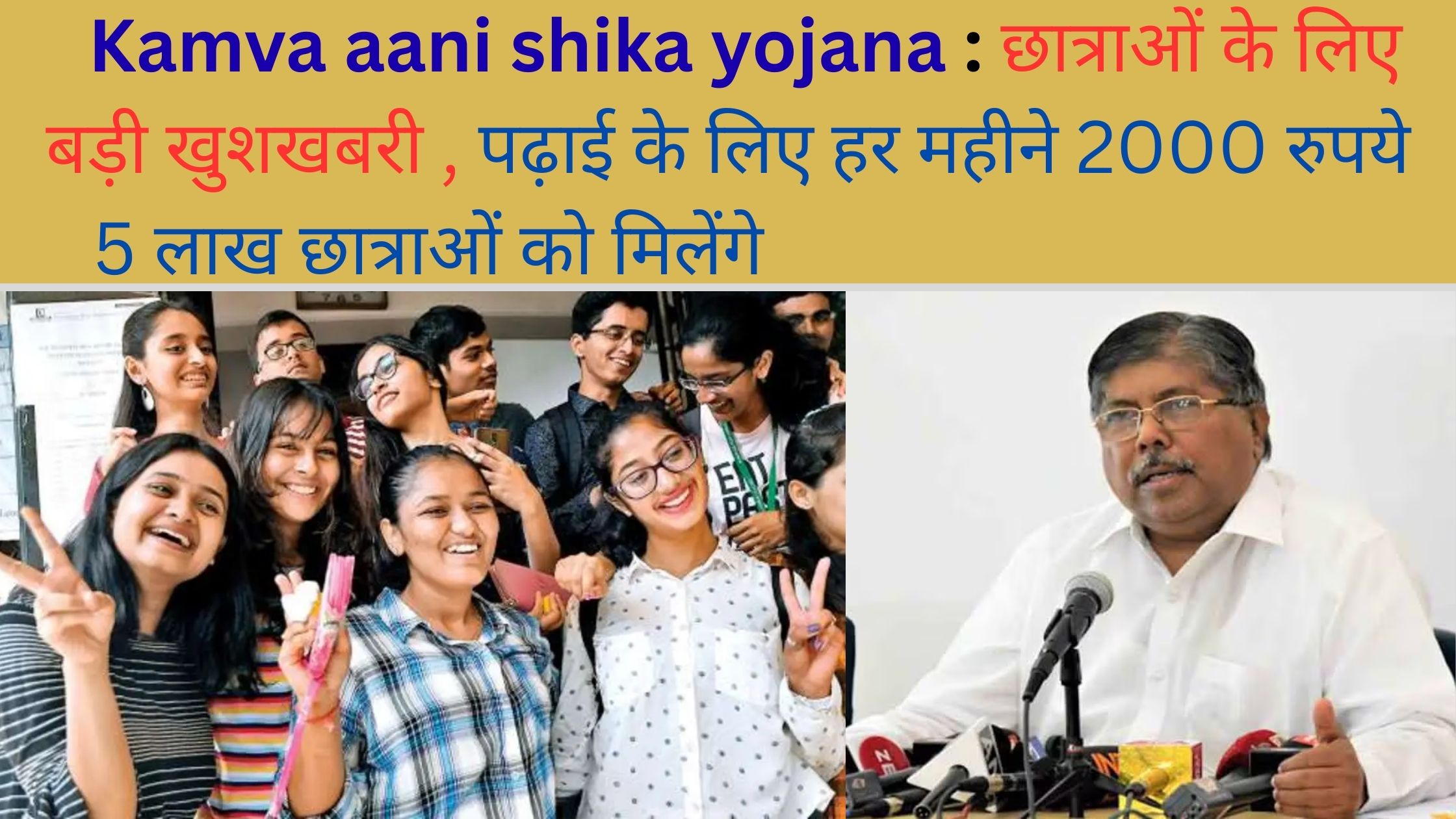 Kamva aani shika yojana