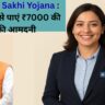 LIC Bima Sakhi Yojana