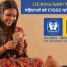 LIC Bima Sakhi Yojana