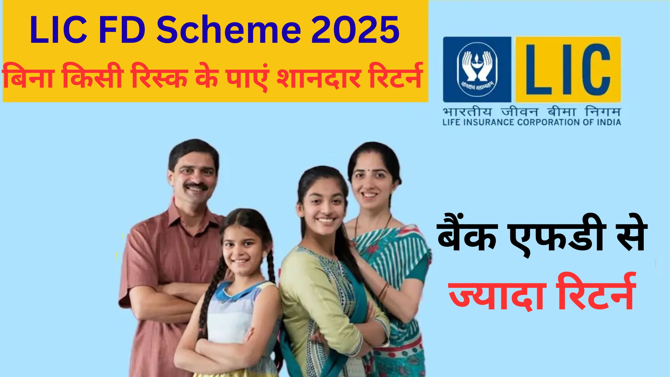 LIC FD Scheme 2025