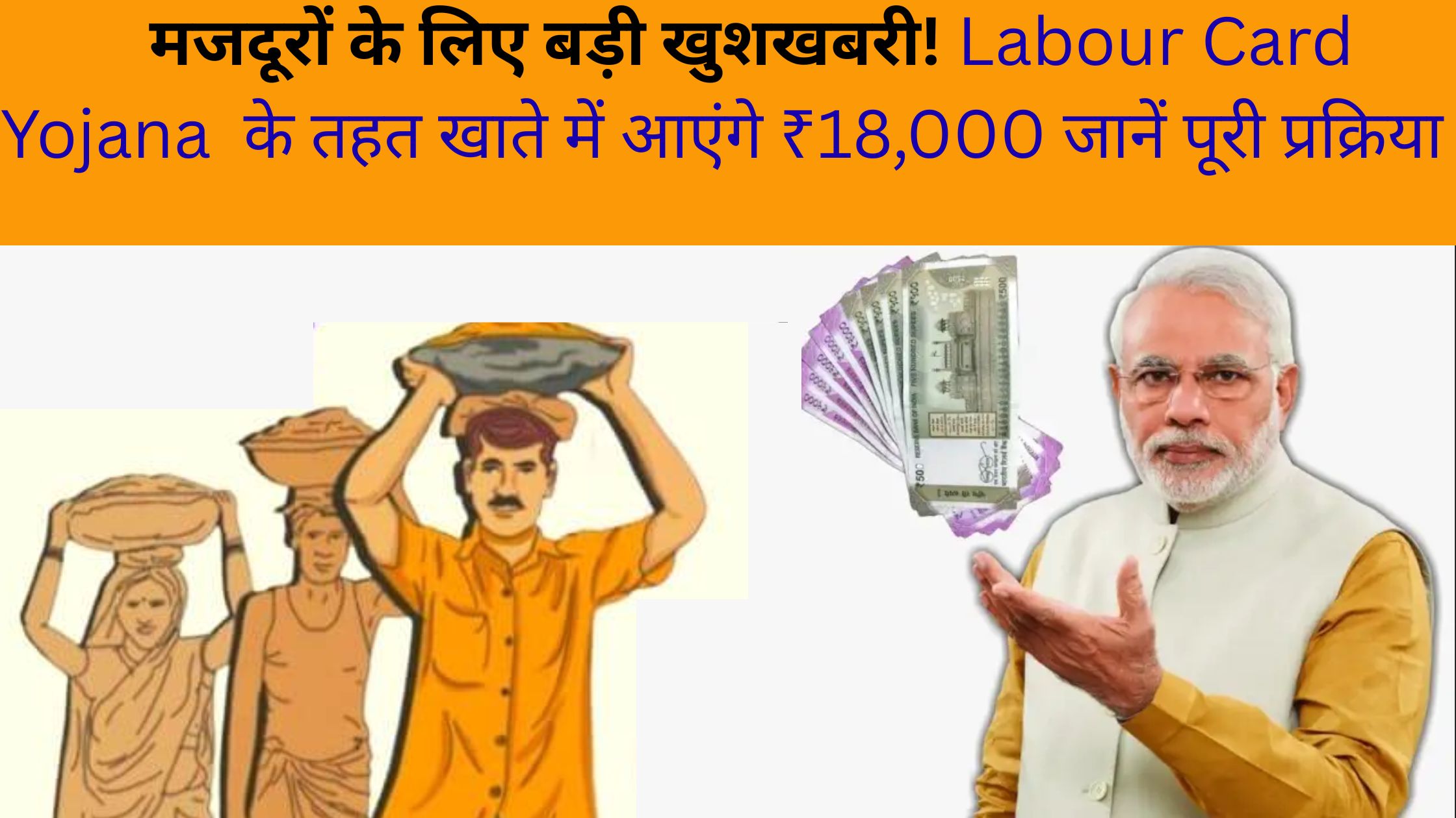 Labour Card Yojana