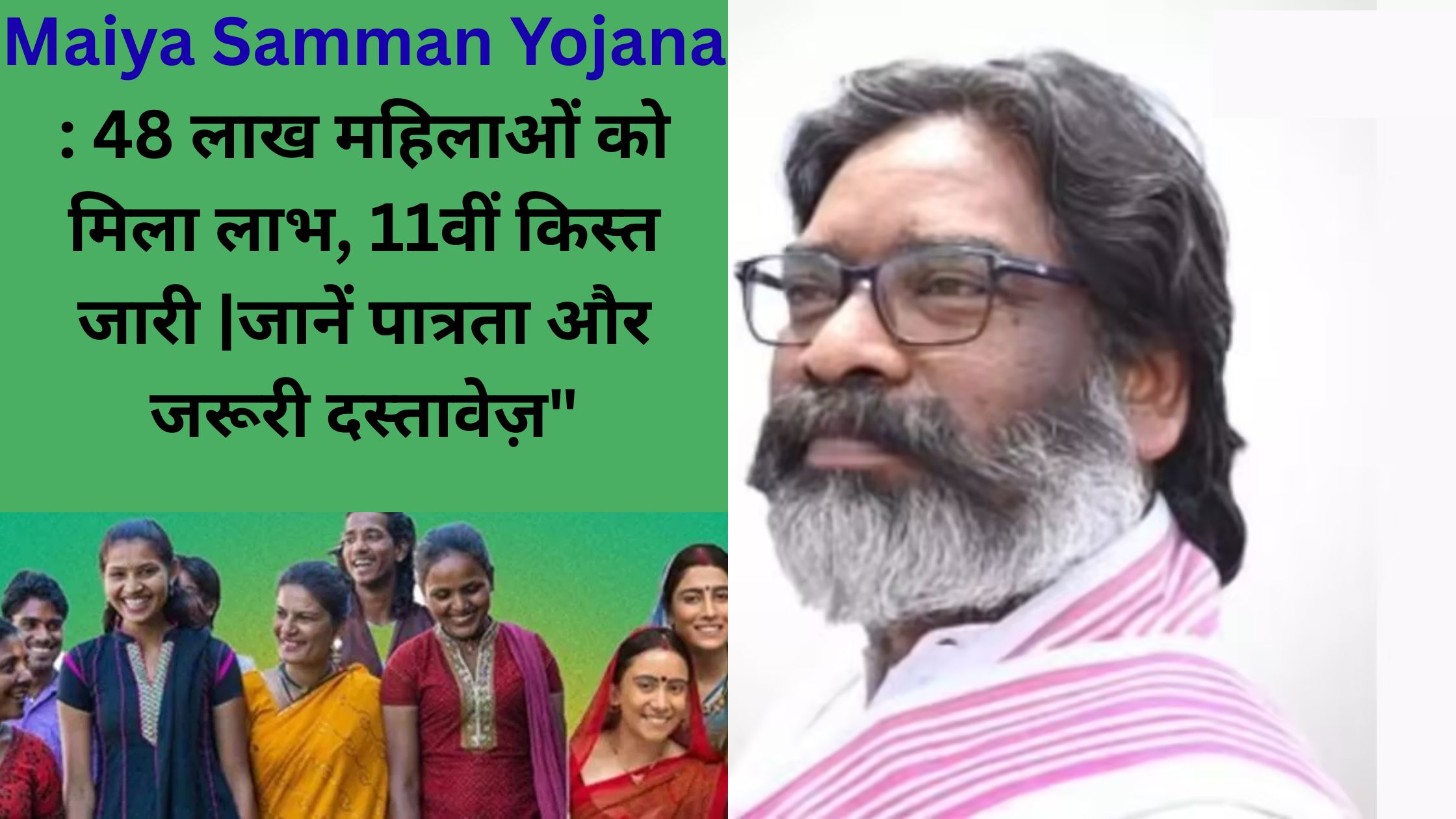 Maiya Samman Yojana