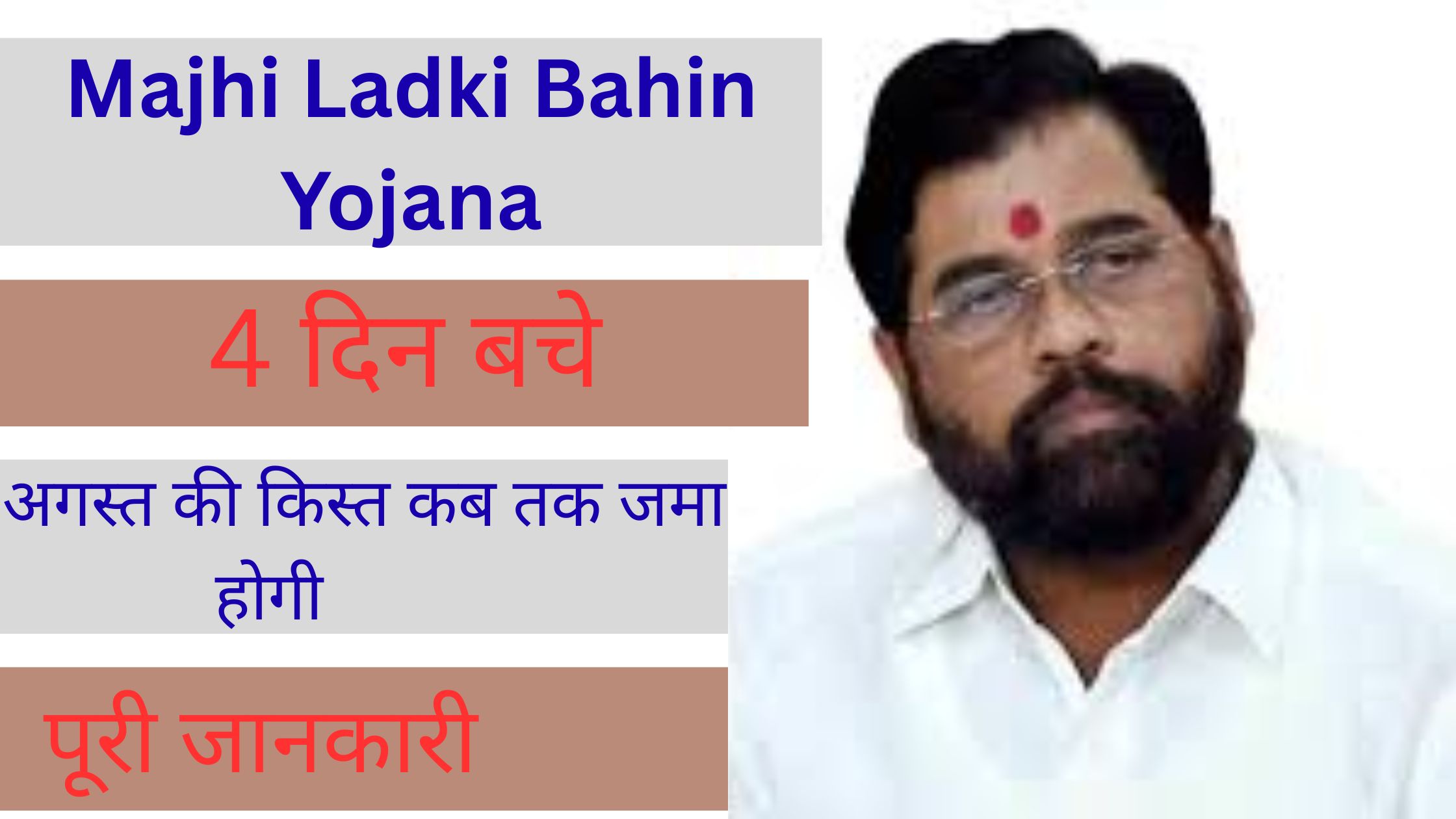 Majhi Ladki Bahin Yojana