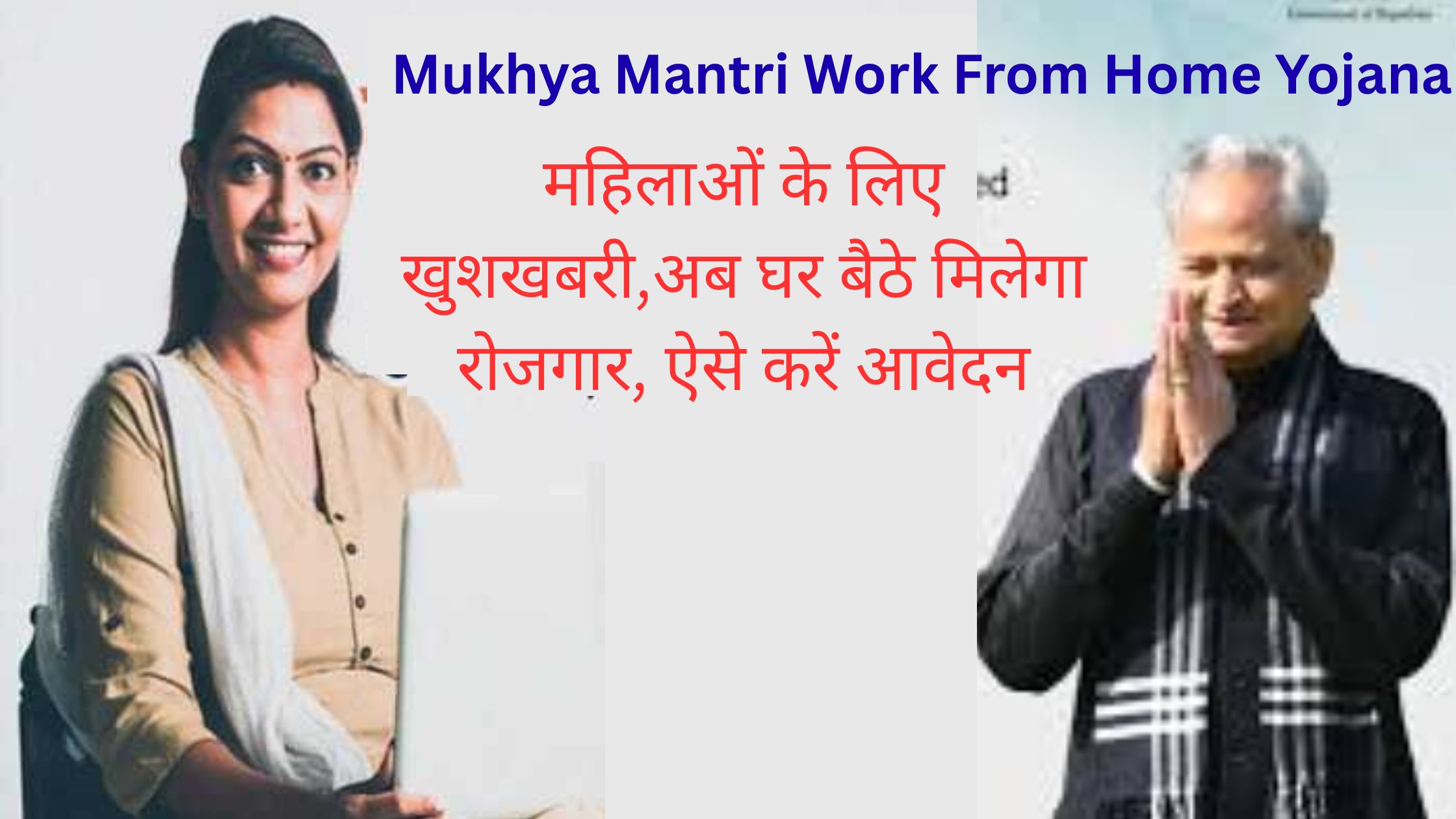 Mukhya Mantri Work From Home Yojana