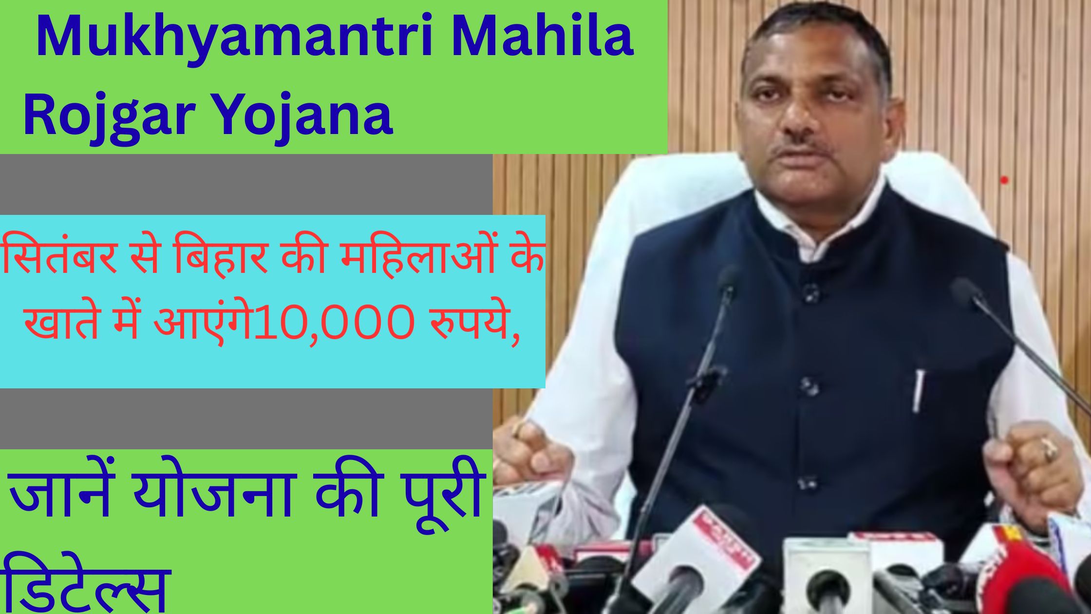 Mukhyamantri Mahila Rojgar Yojana