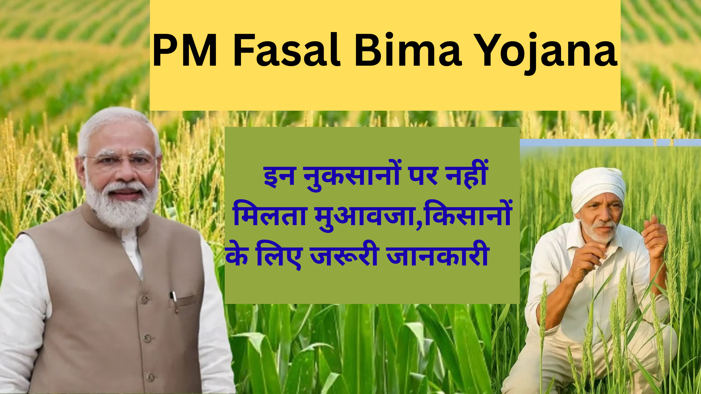 PM Fasal Bima Yojana