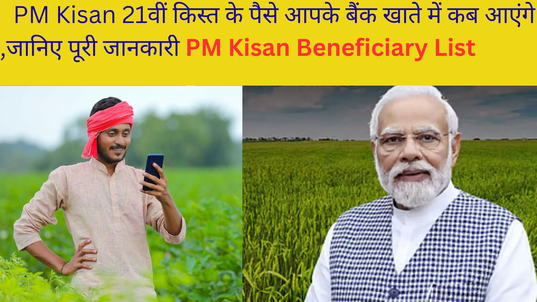 PM Kisan Beneficiary List