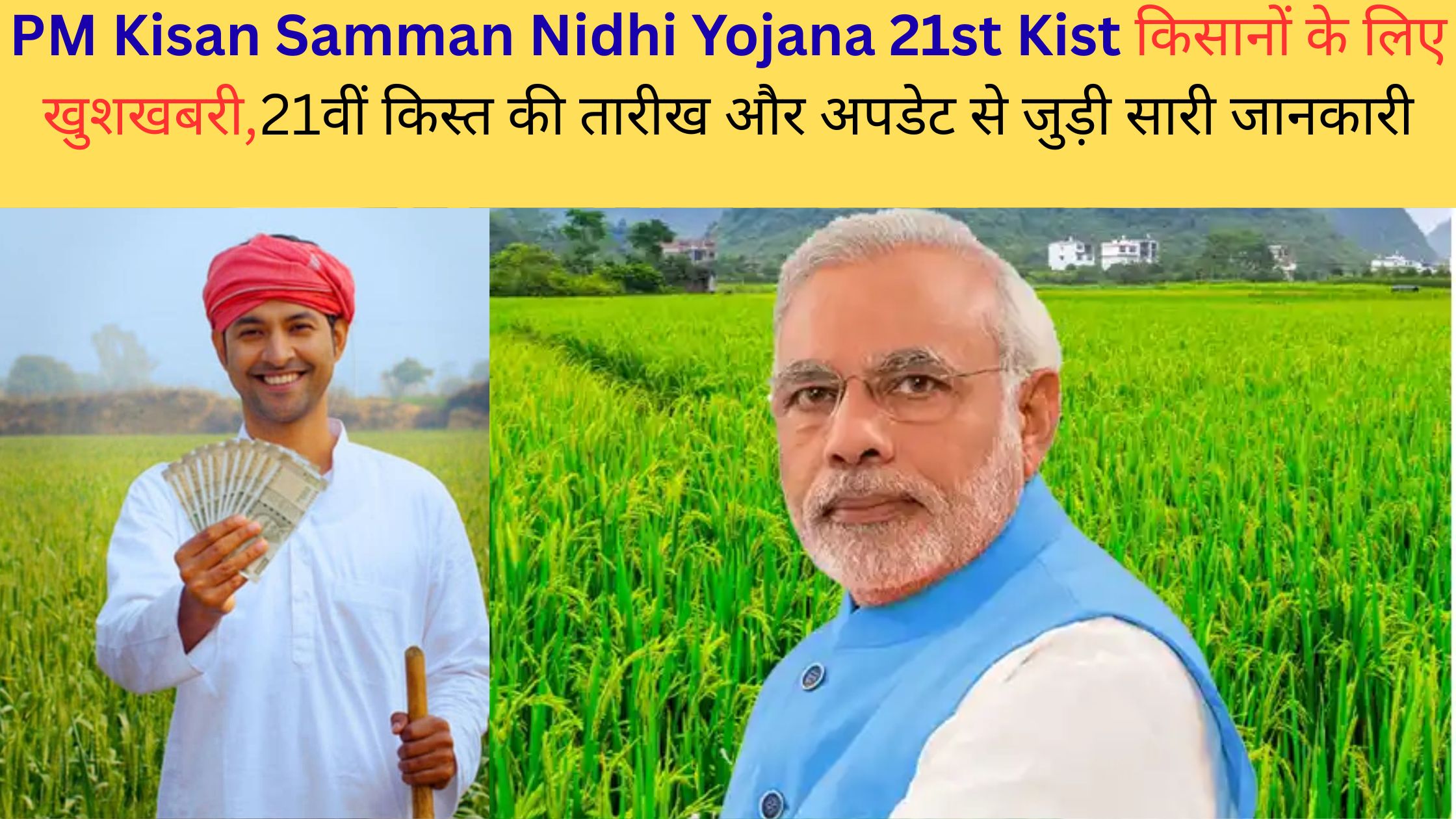 PM Kisan Samman Nidhi Yojana 21st Kist