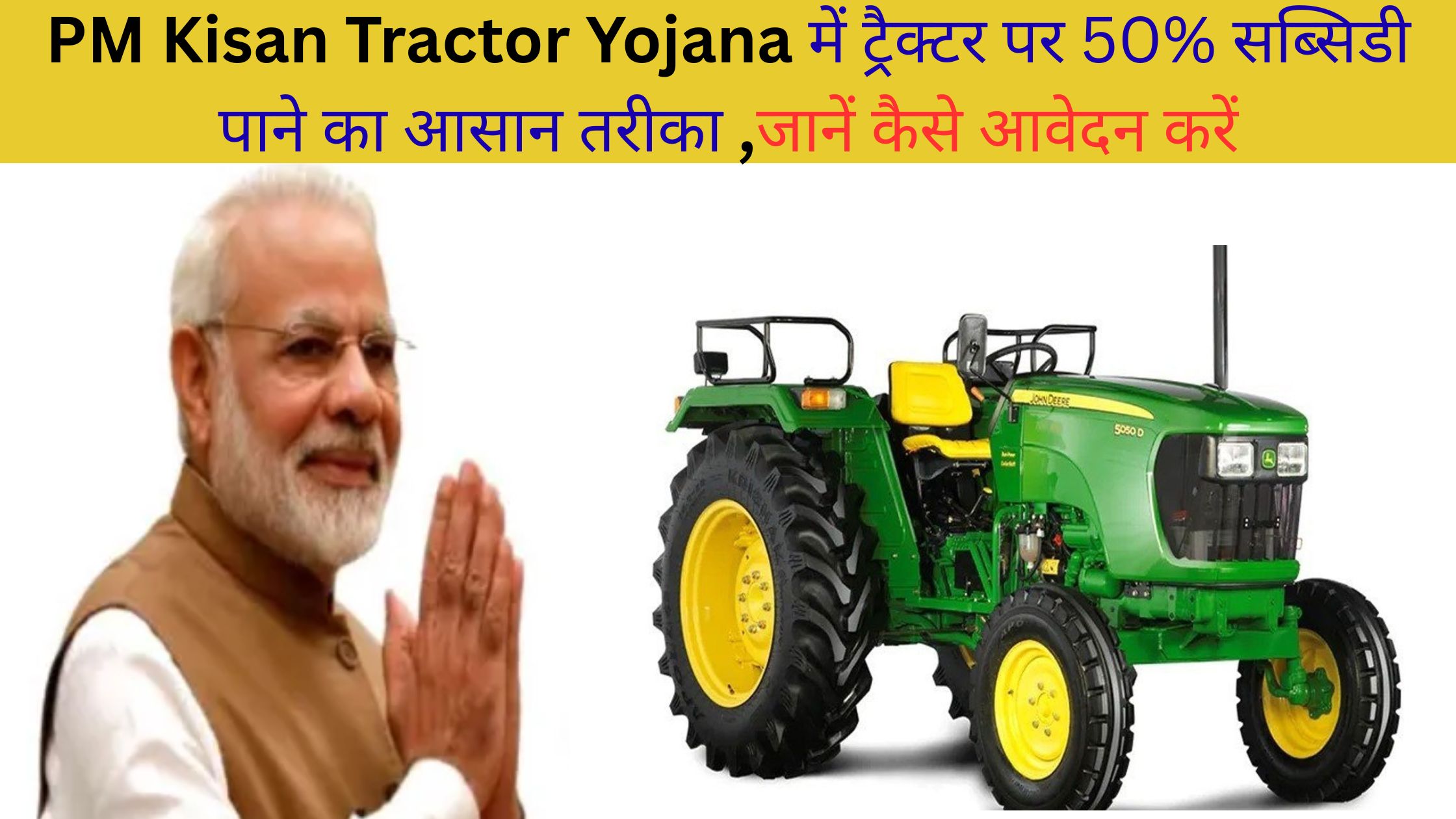 PM Kisan Tractor Yojana
