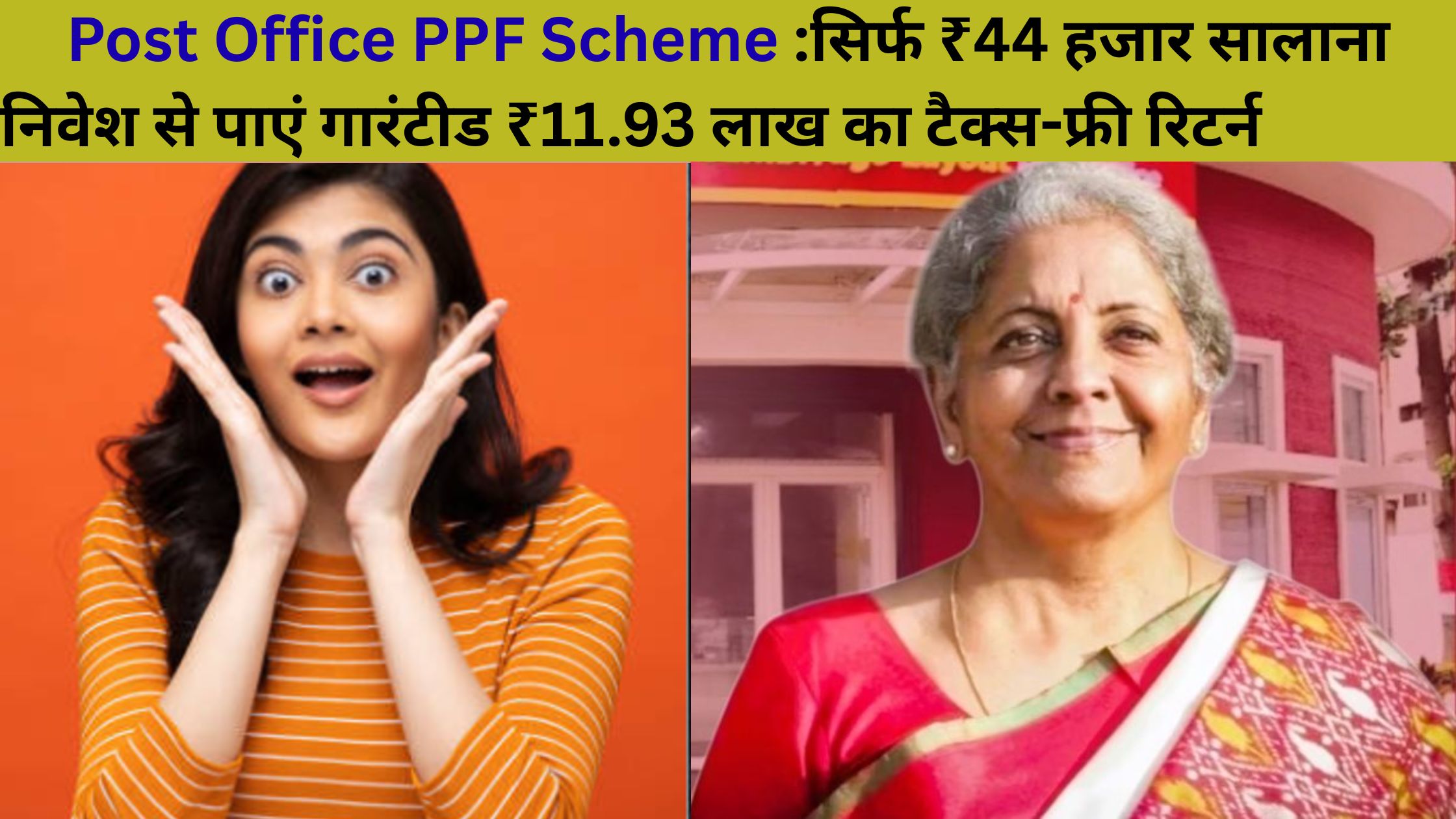 Post Office PPF Scheme
