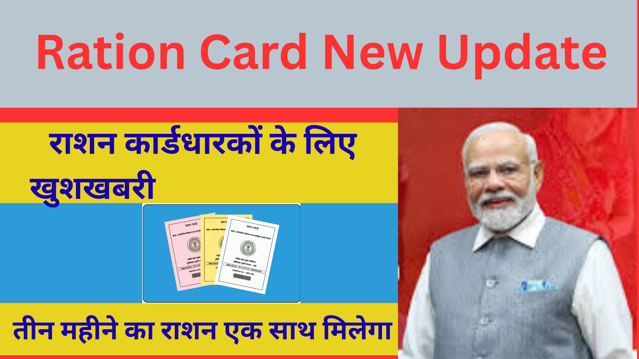 Ration Card New Update