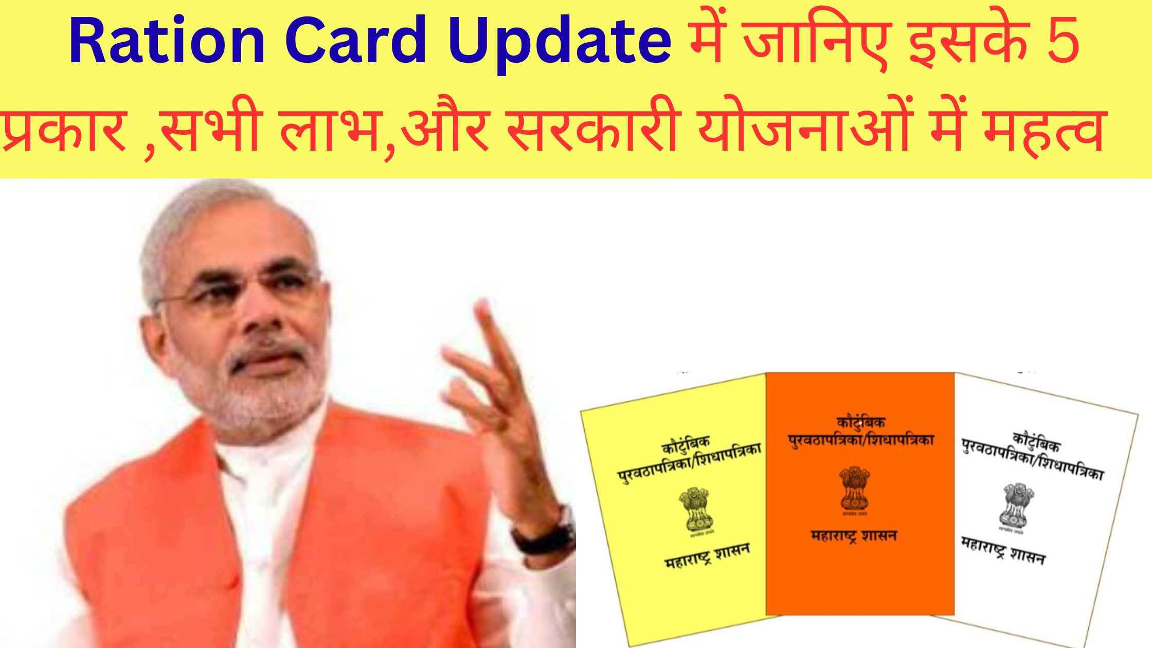 Ration Card Update