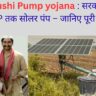 Saur Krushi Pump Yojana