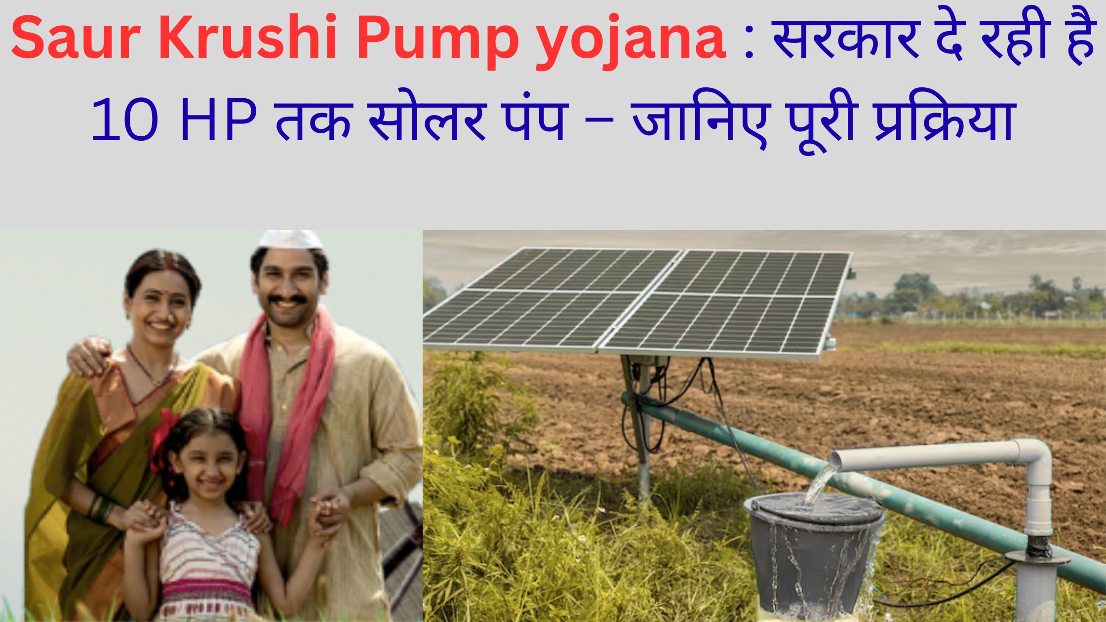 Saur Krushi Pump Yojana