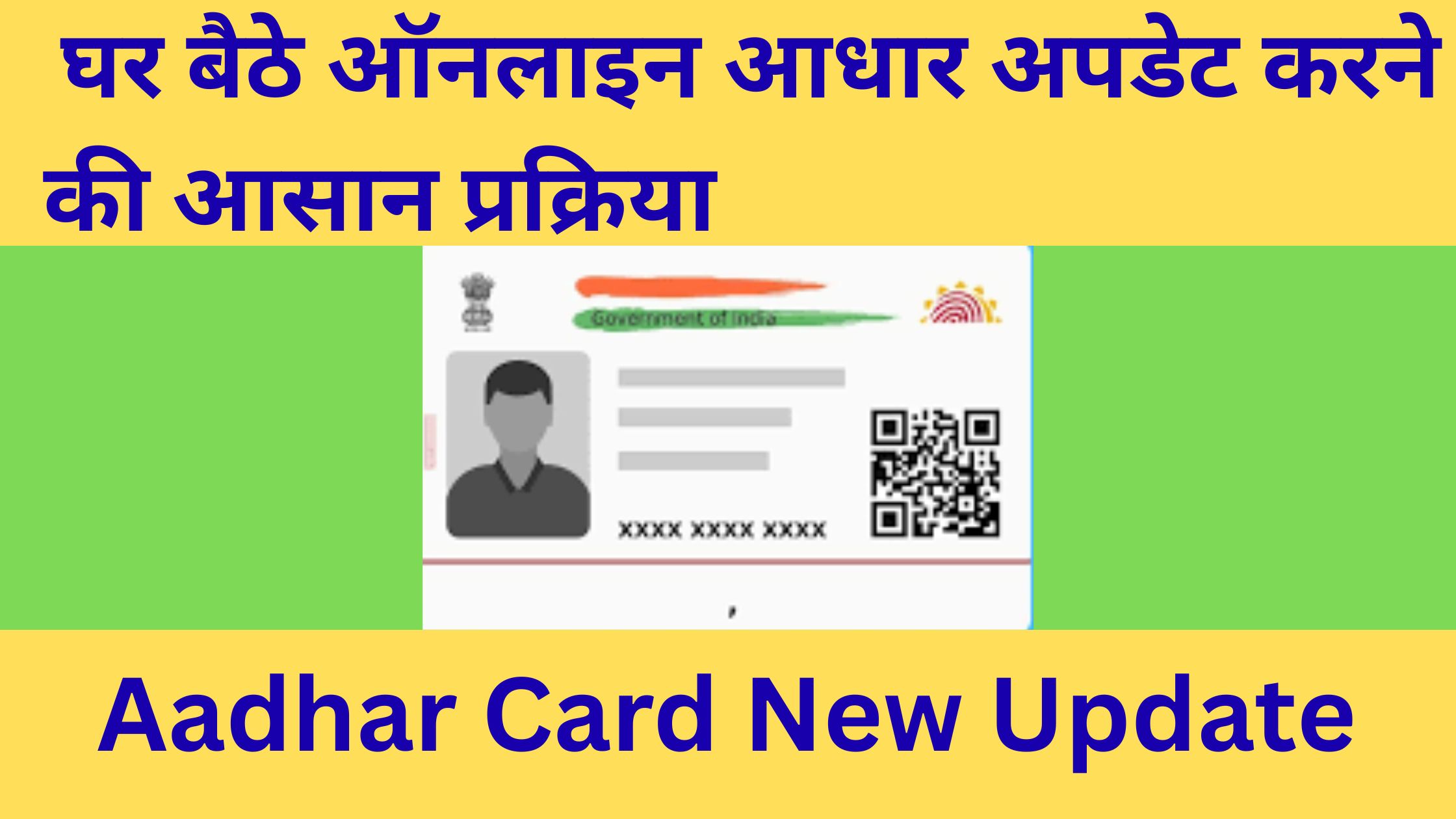 Aadhar Card New Update