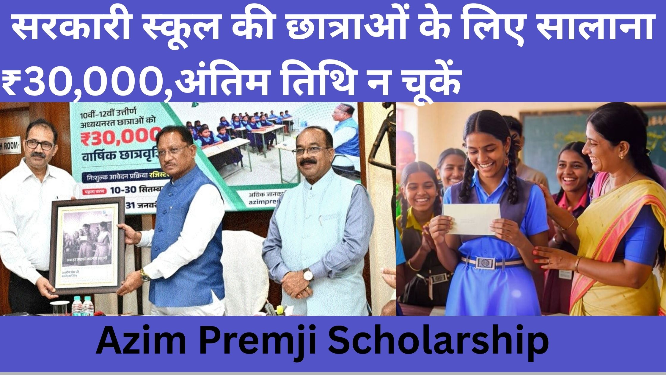 Azim Premji Scholarship