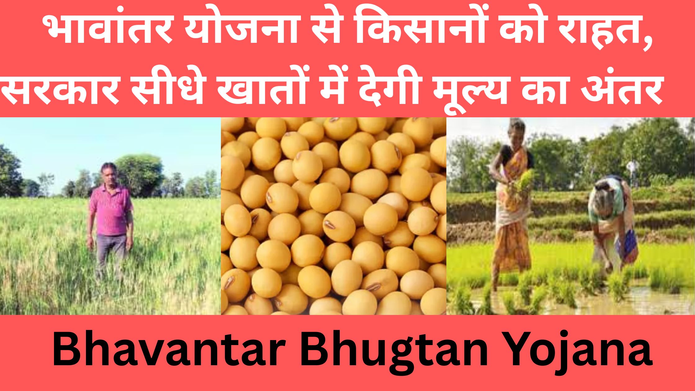 Bhavantar Bhugtan Yojana
