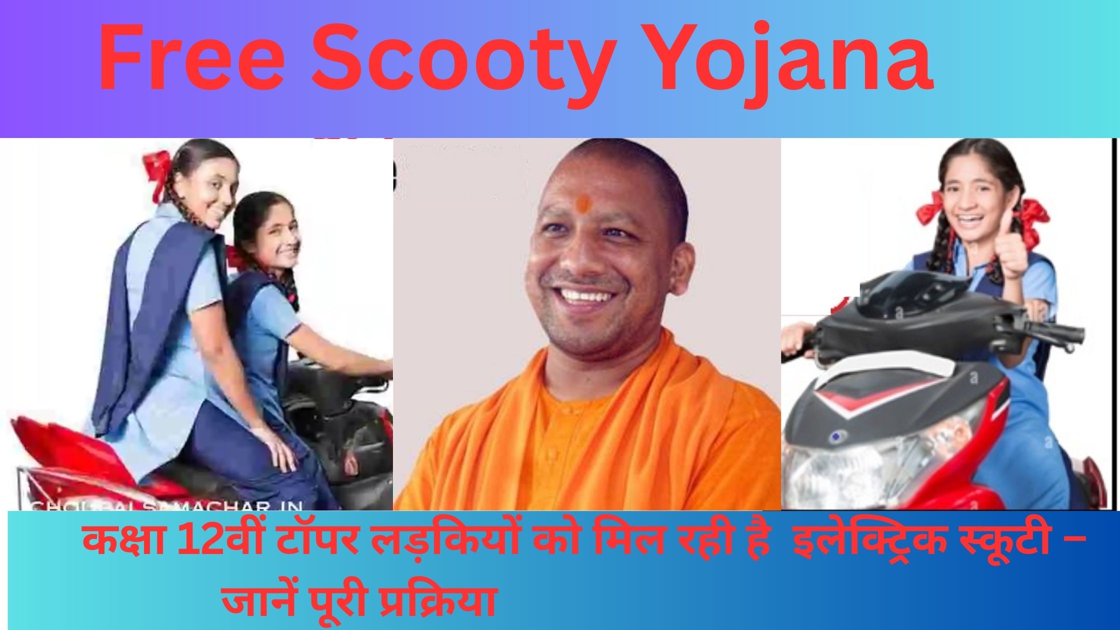 Free Scooty Yojana
