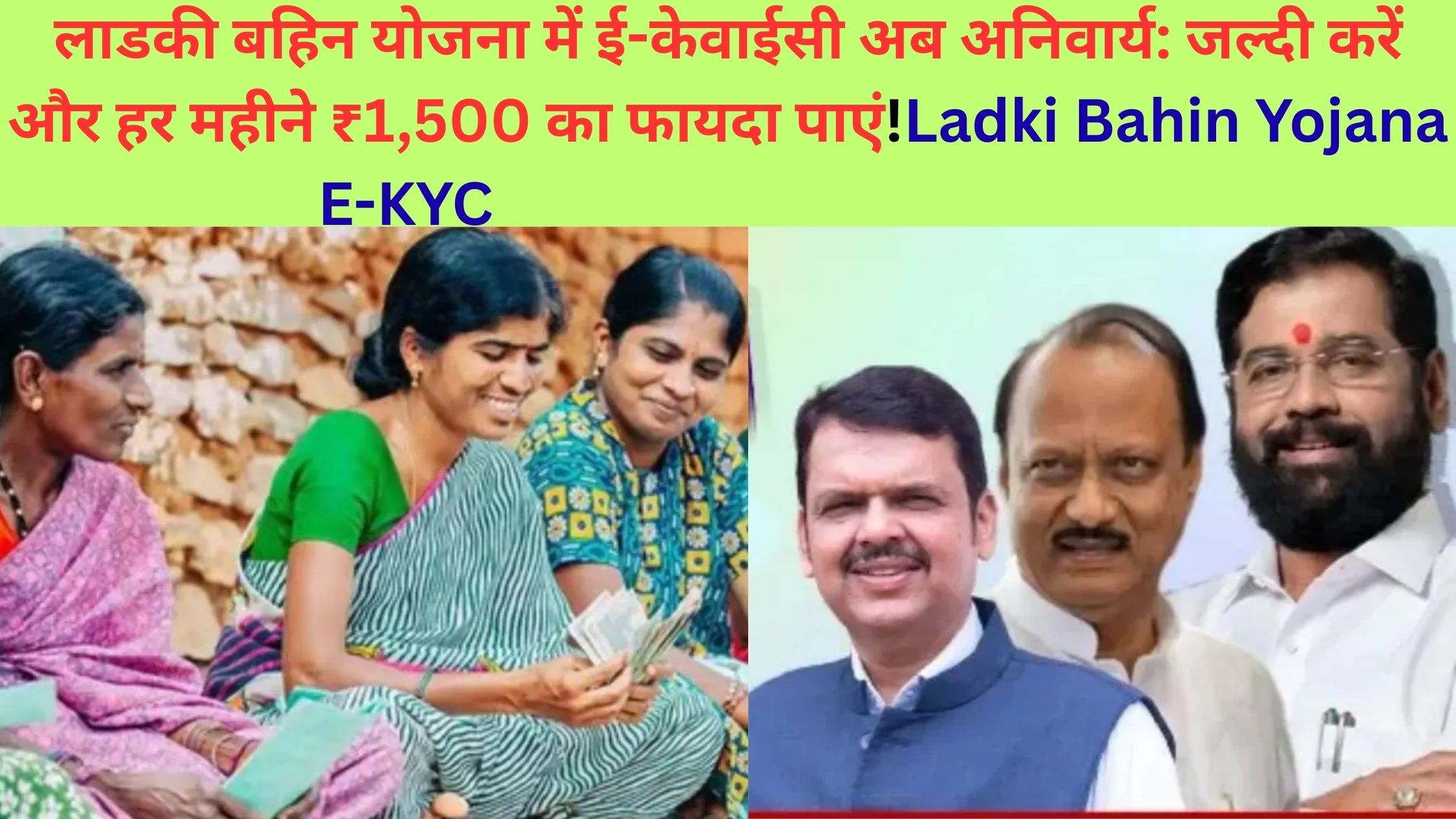 Ladki Bahin Yojana E-KYC