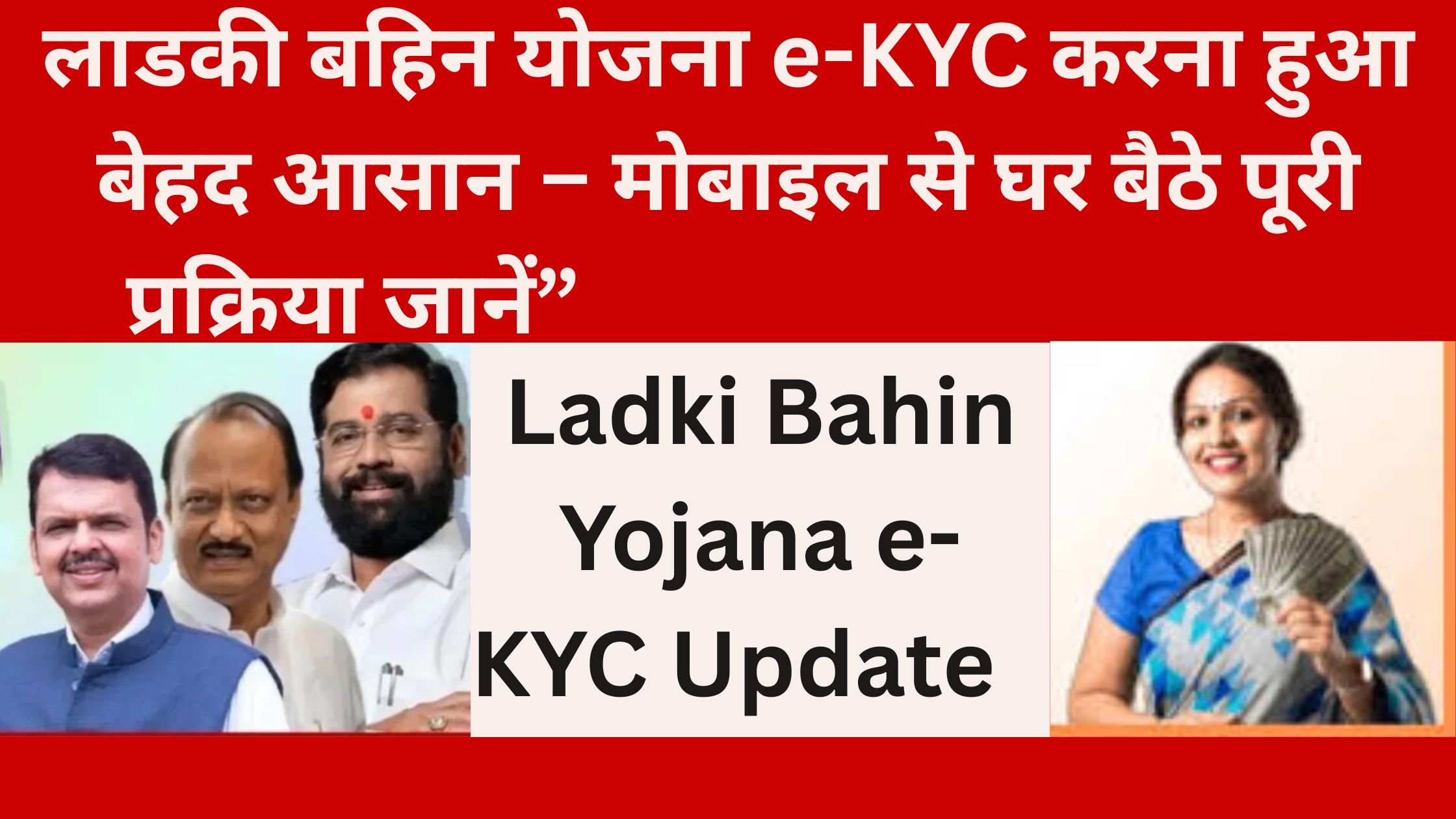 Ladki Bahin Yojana e-KYC Update
