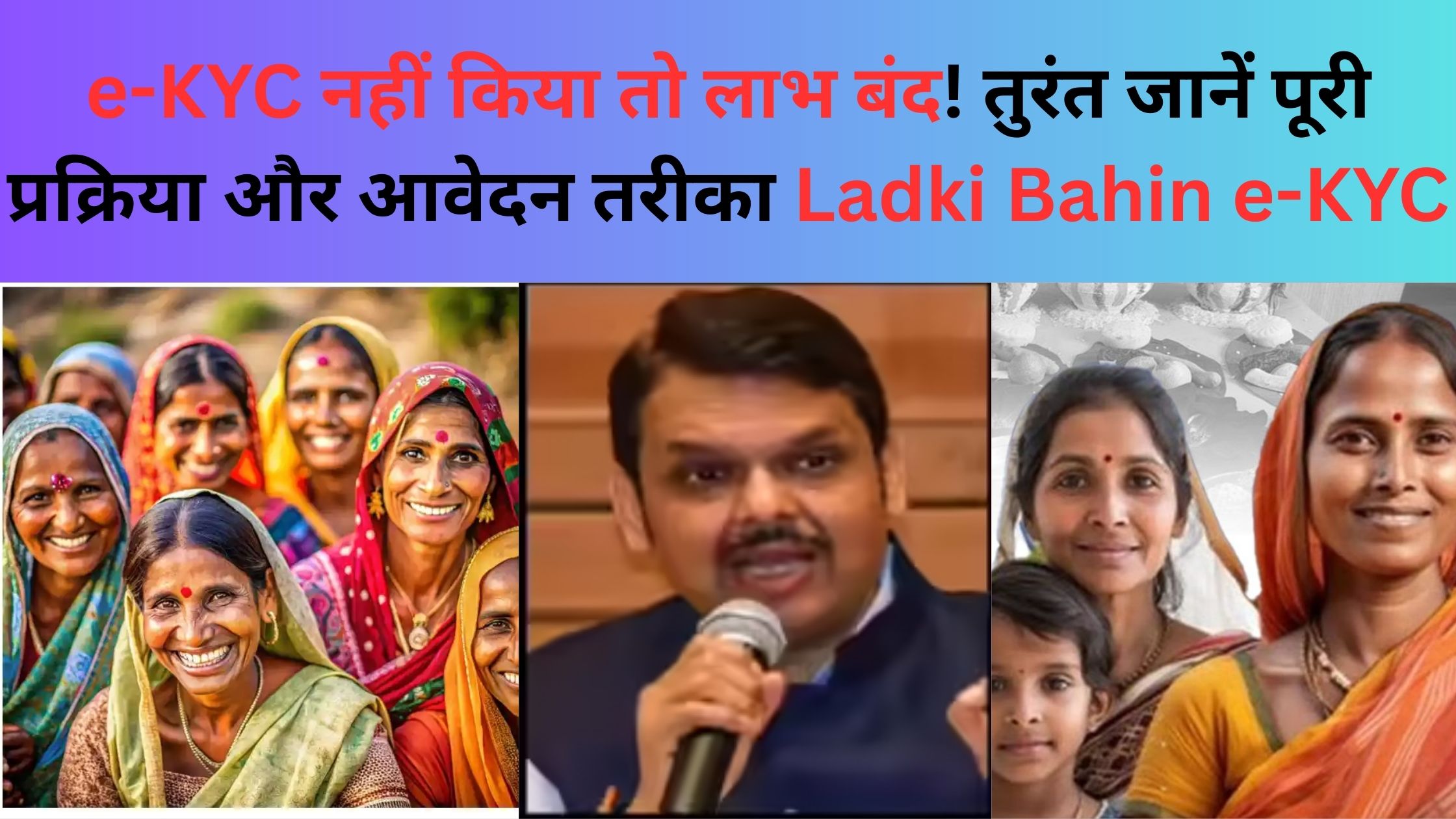 Ladki Bahin e-KYC