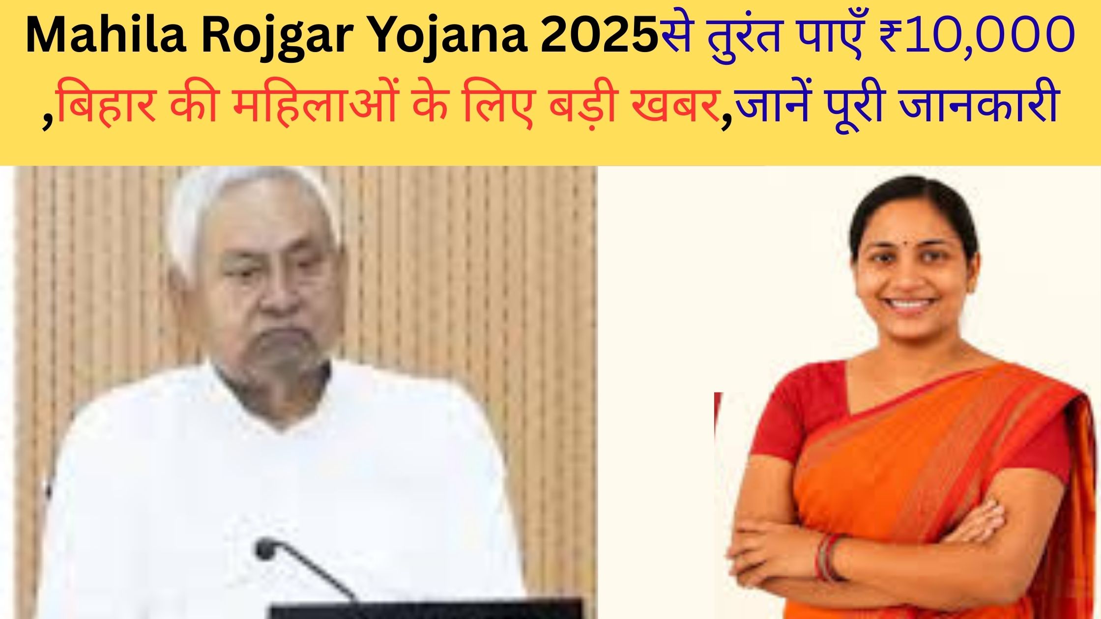 Mahila Rojgar Yojana 2025