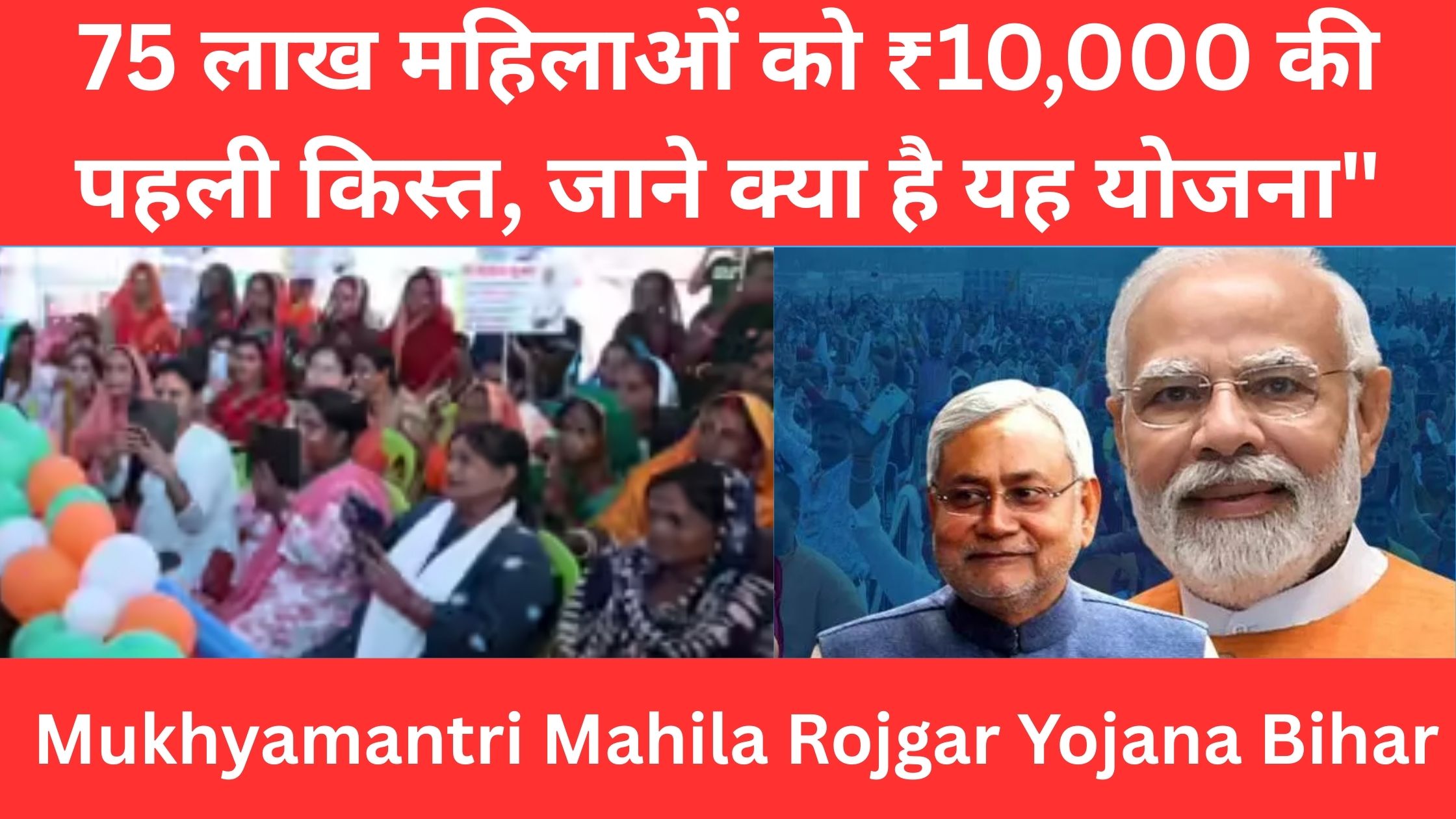 Mukhyamantri Mahila Rojgar Yojana Bihar