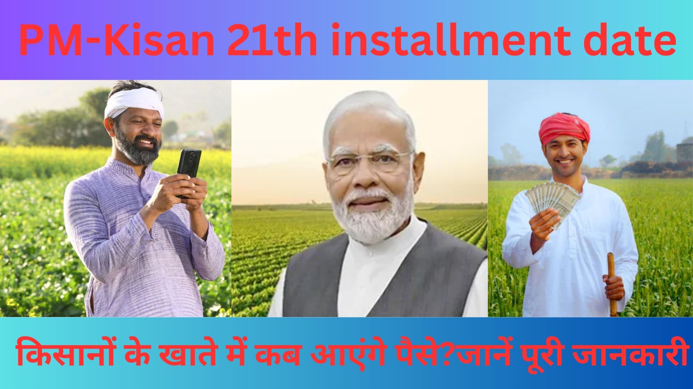 PM-Kisan 21th installment date