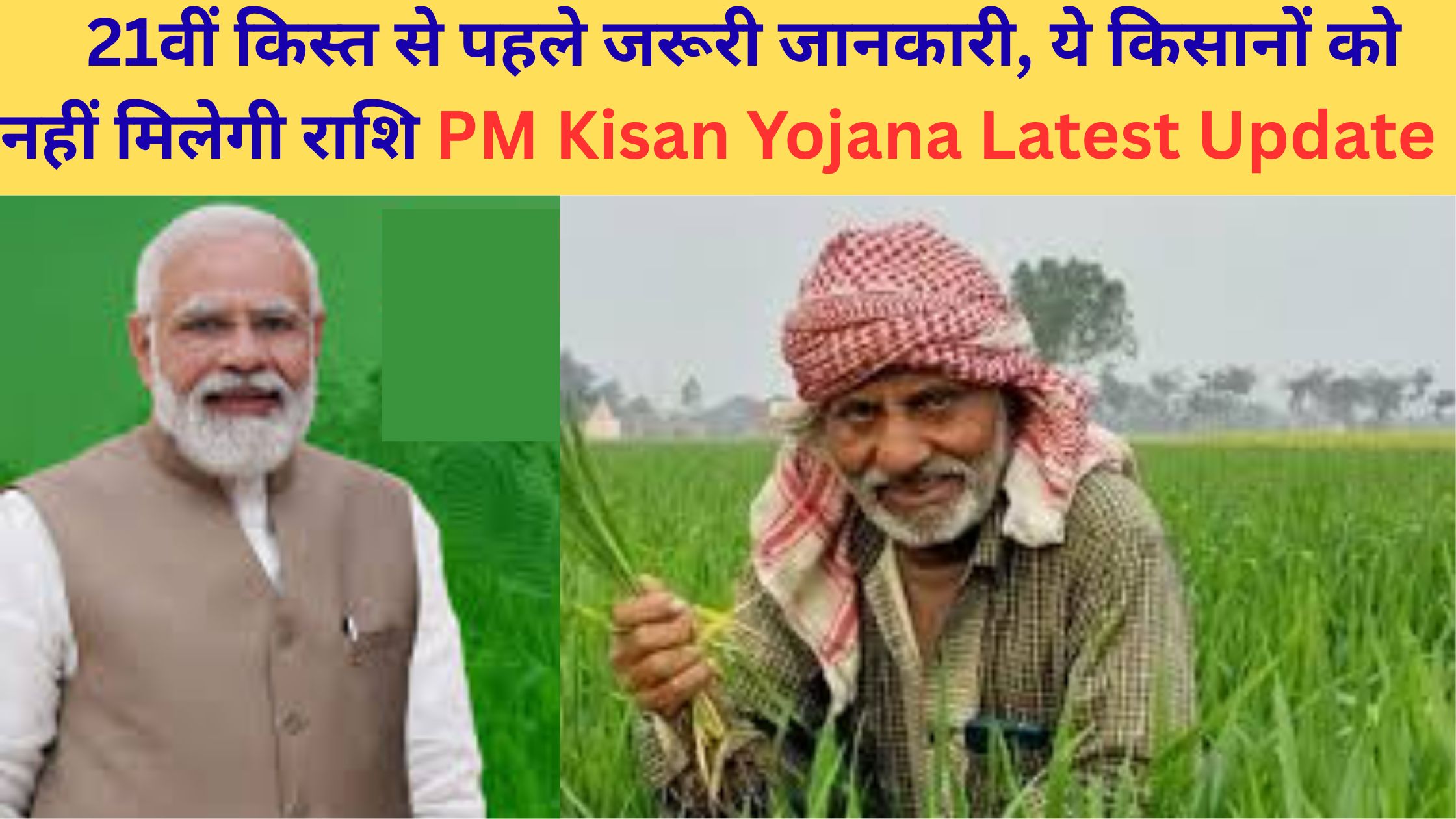 PM Kisan Yojana Latest Update