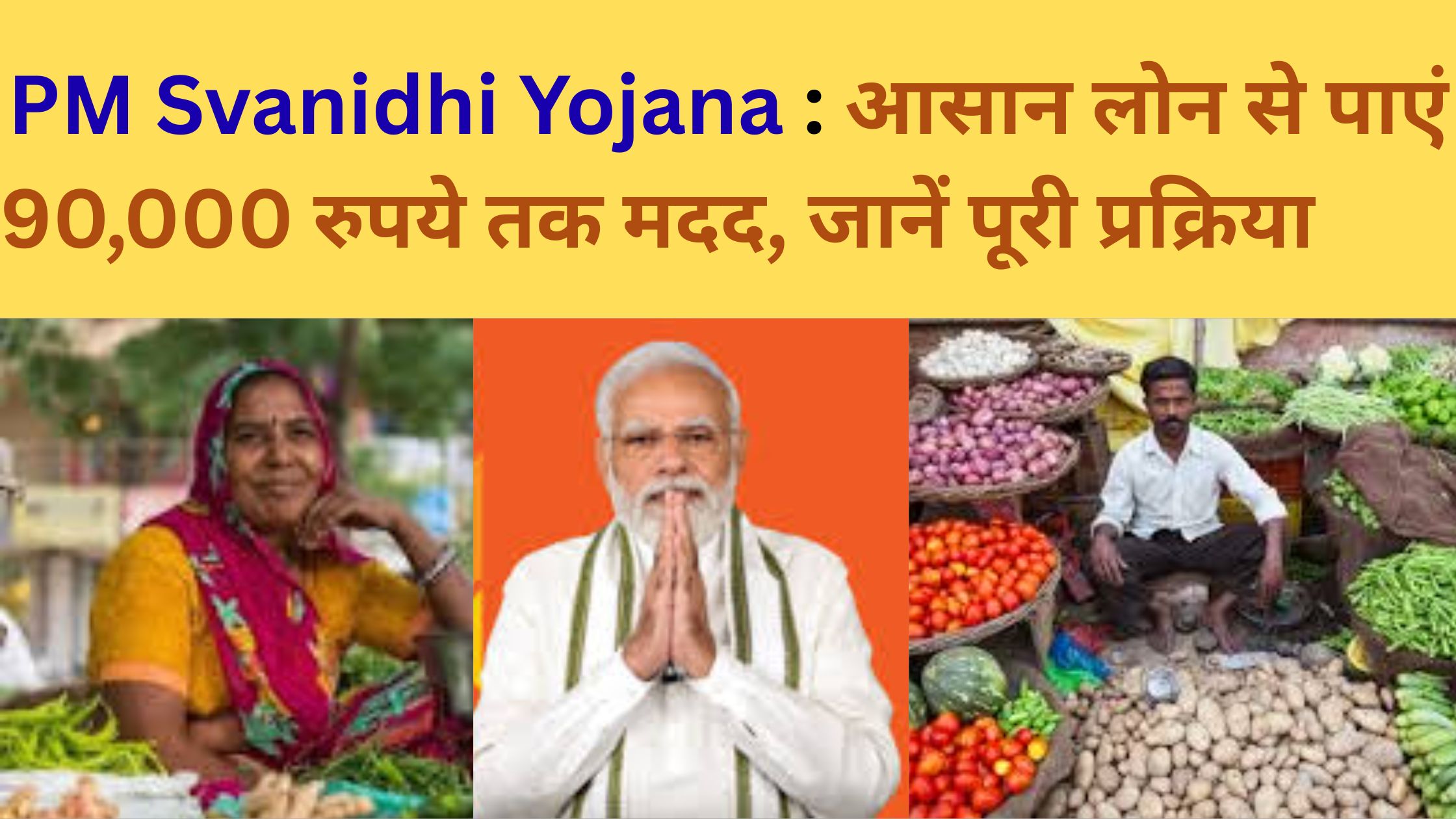 PM Svanidhi Yojana