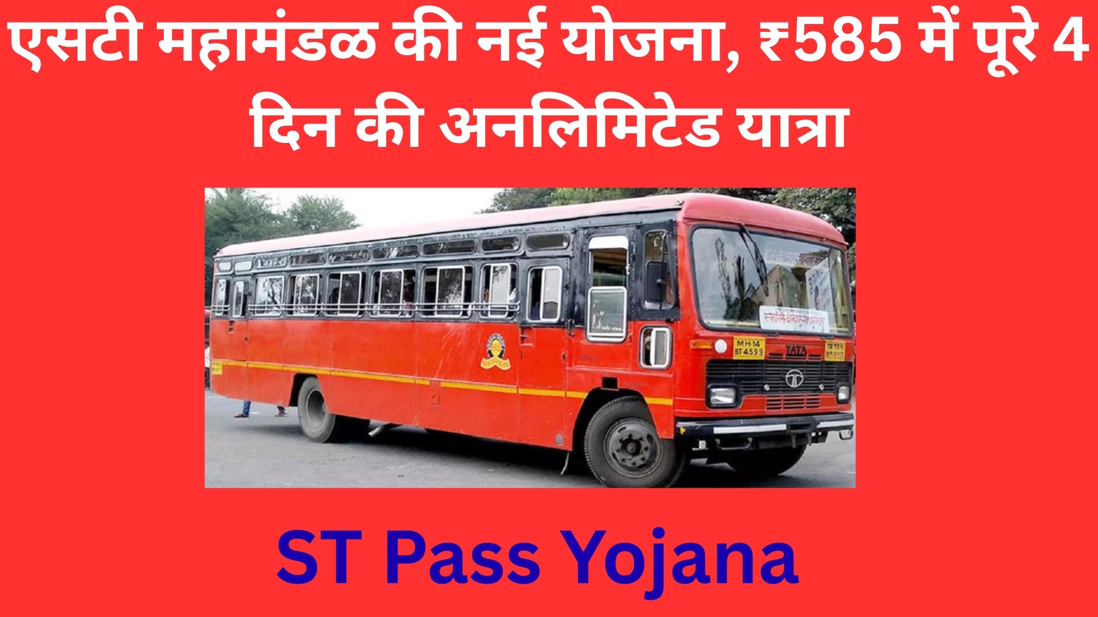 ST Pass Yojana