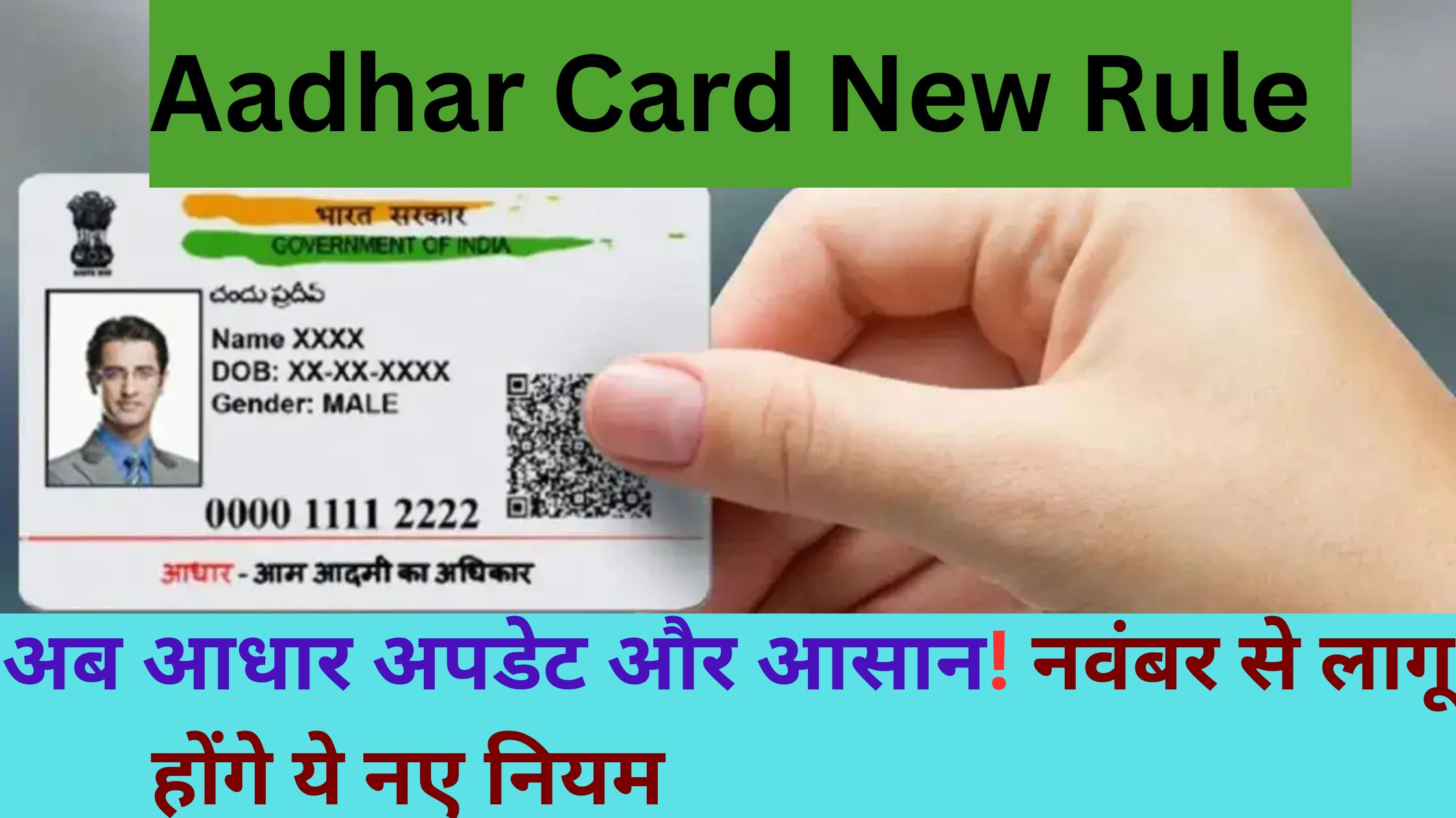 Aadhar Card New Rule