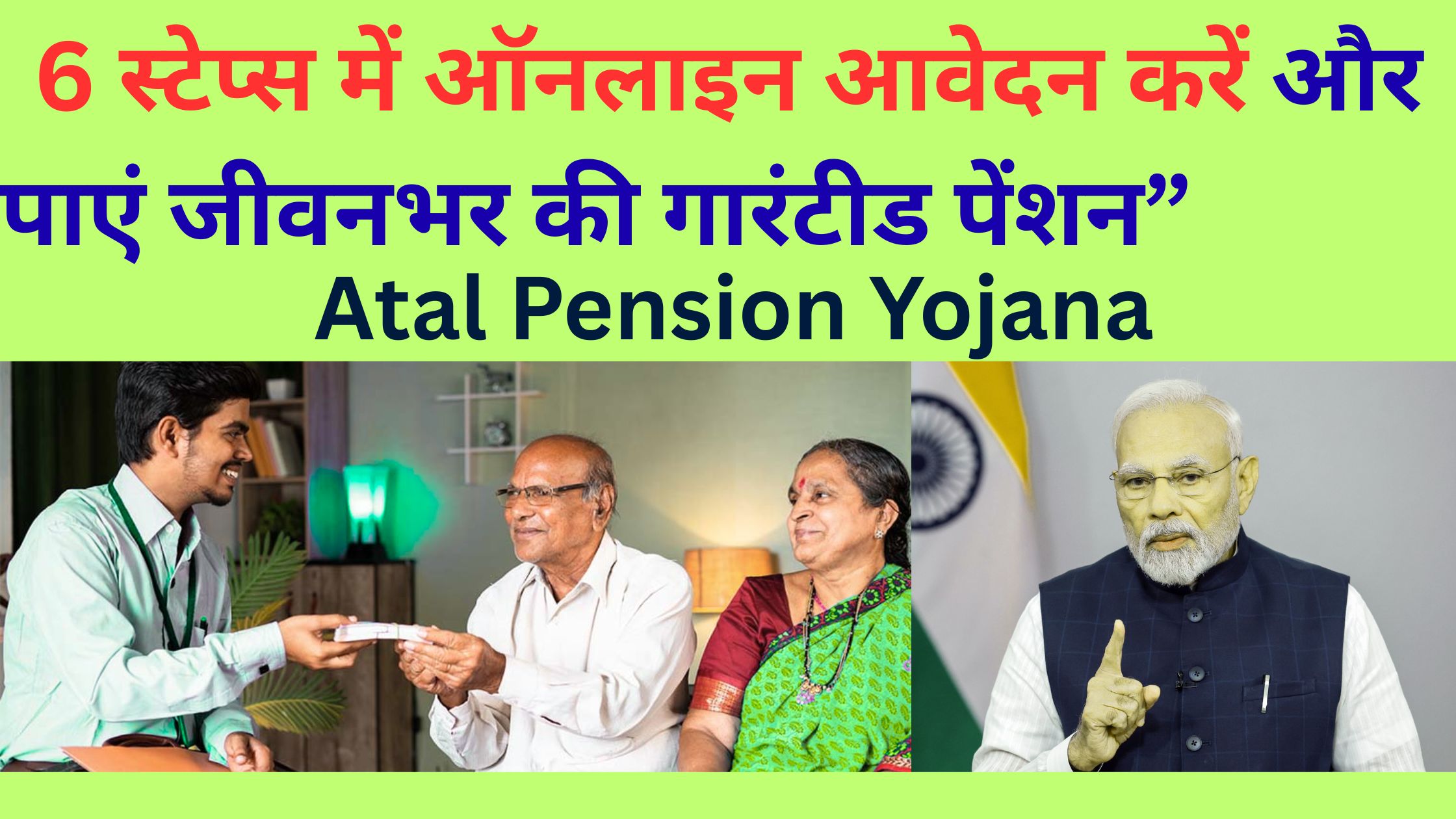 Atal Pension Yojana