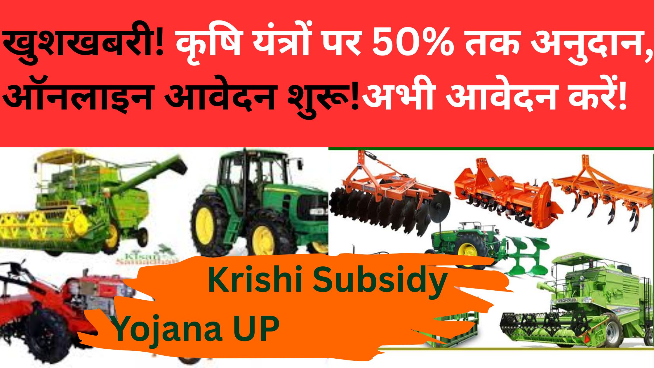 Krishi Subsidy Yojana UP