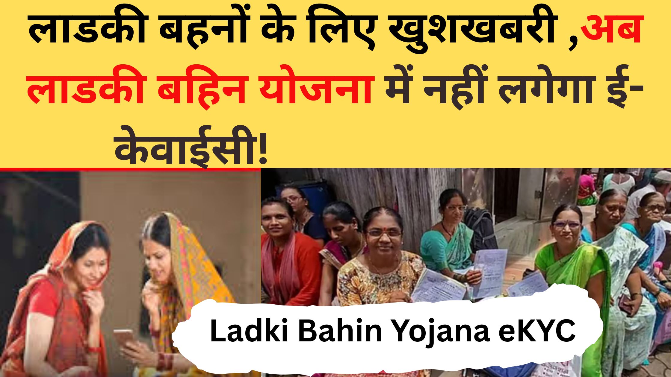 Ladki Bahin Yojana eKYC