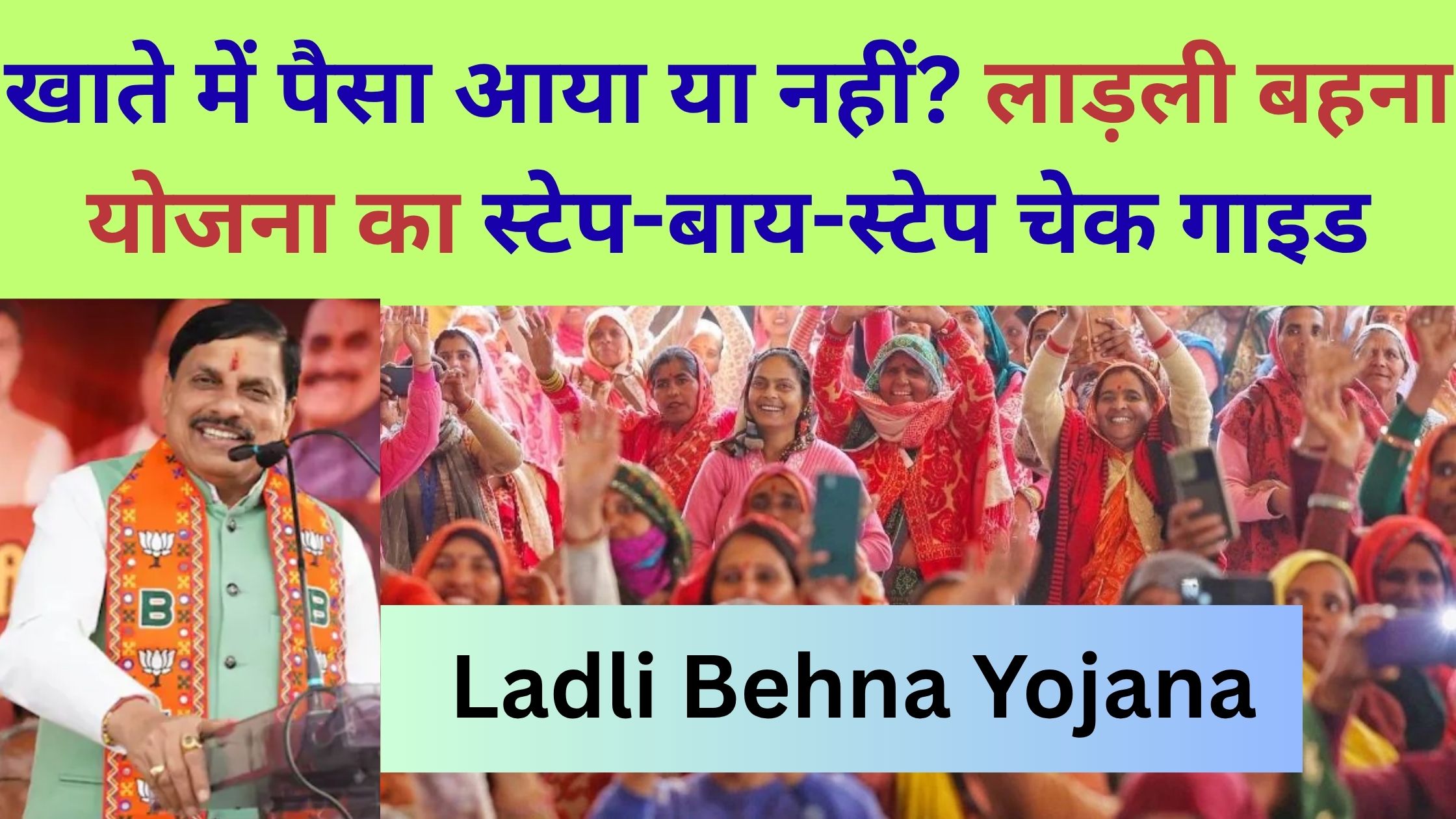 Ladli Behna Yojana