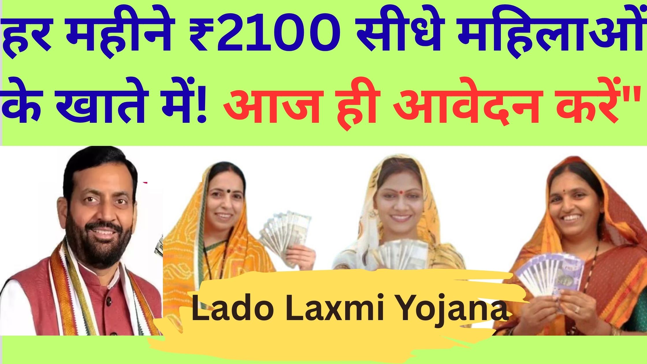 Lado Laxmi Yojana