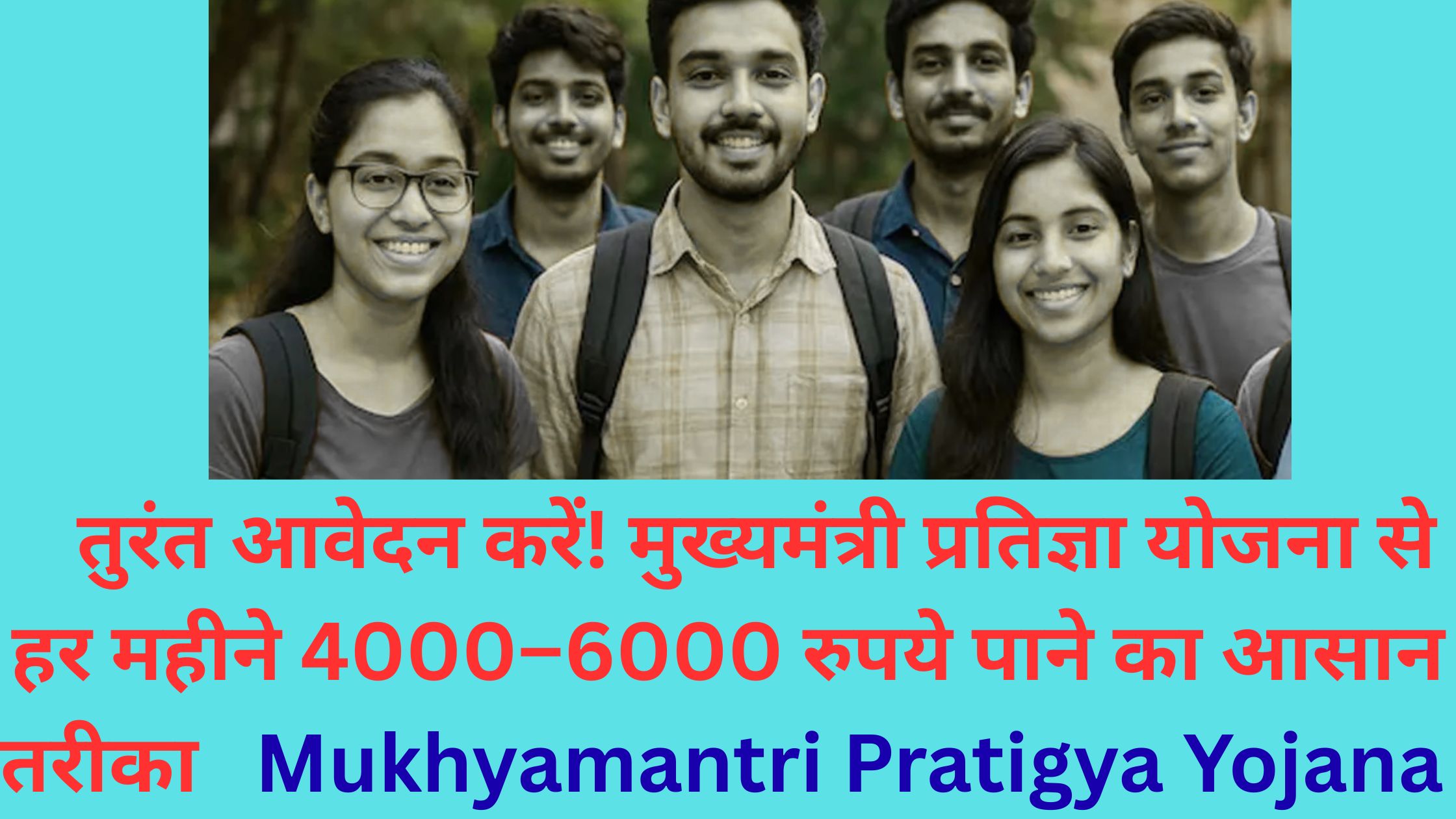 Mukhyamantri Pratigya Yojana