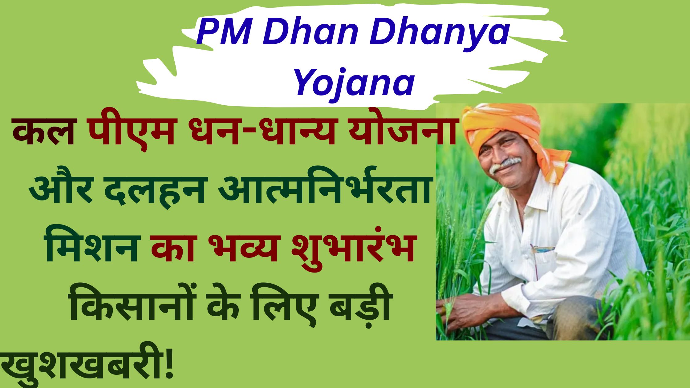 PM Dhan Dhanya Yojana