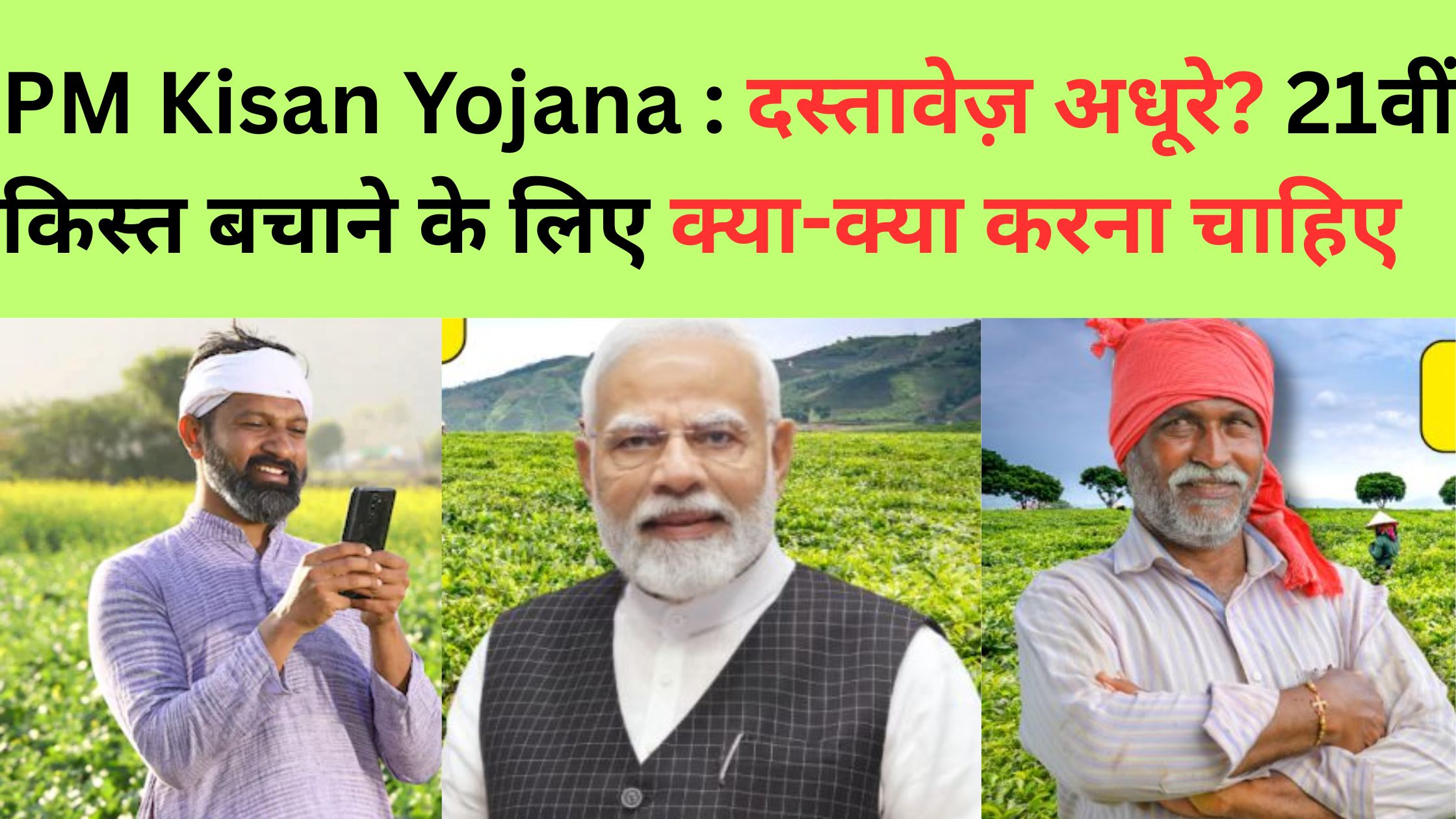 PM Kisan Yojana