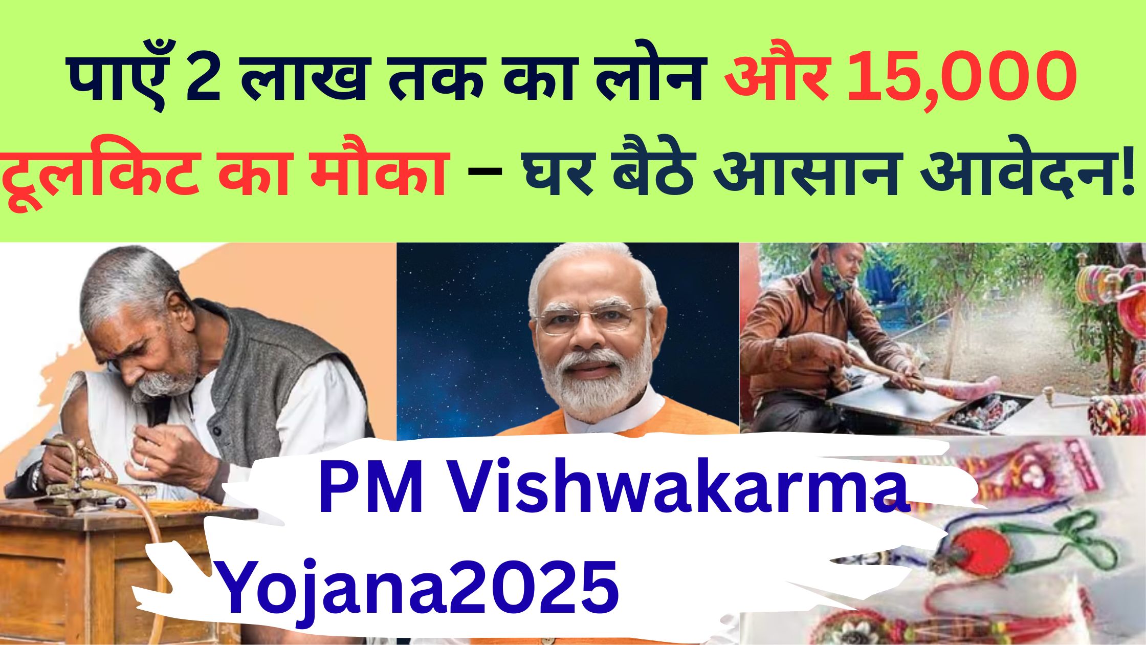 PM Vishwakarma Yojana2025