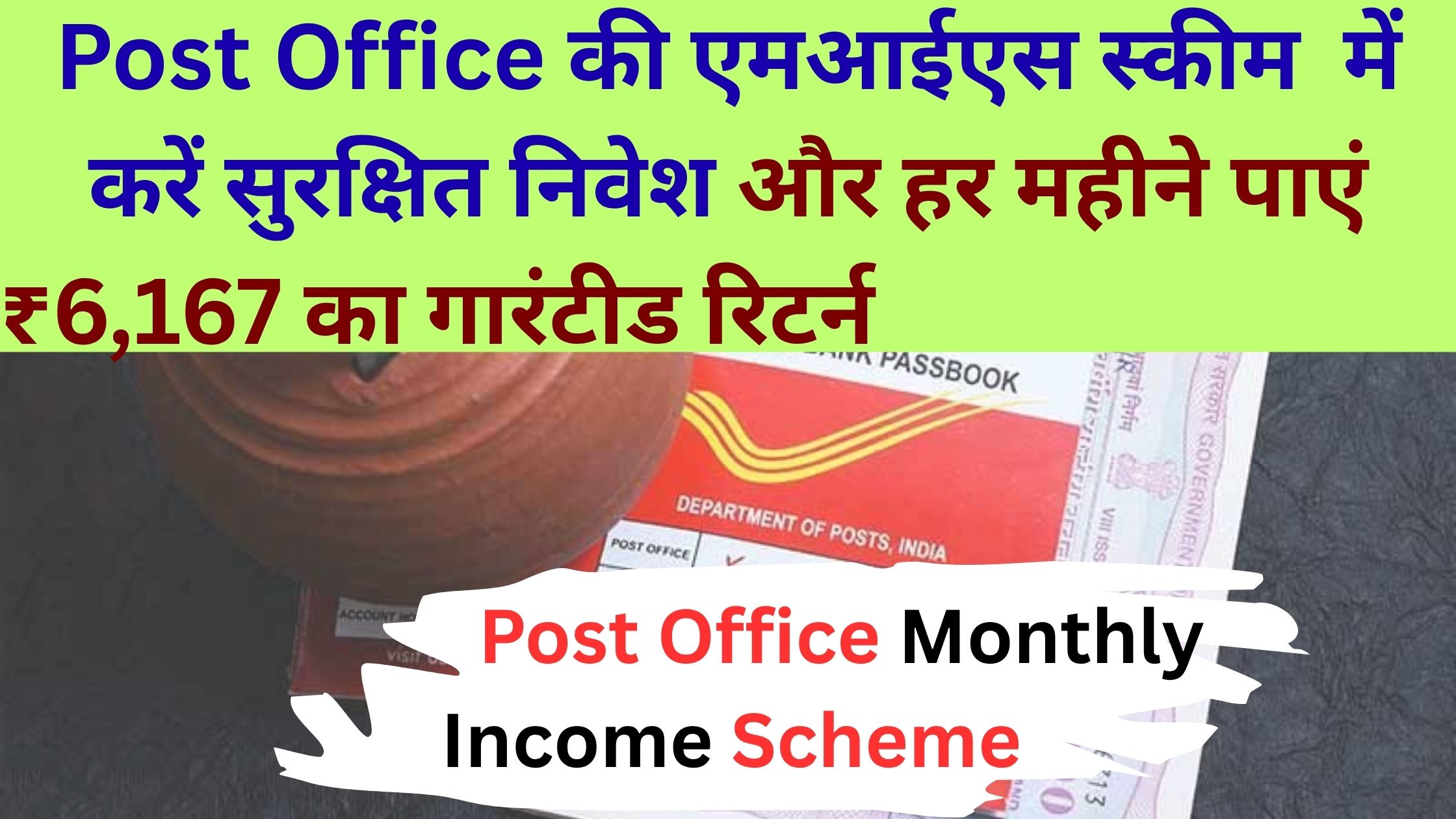 Post Office Monthly Income Scheme